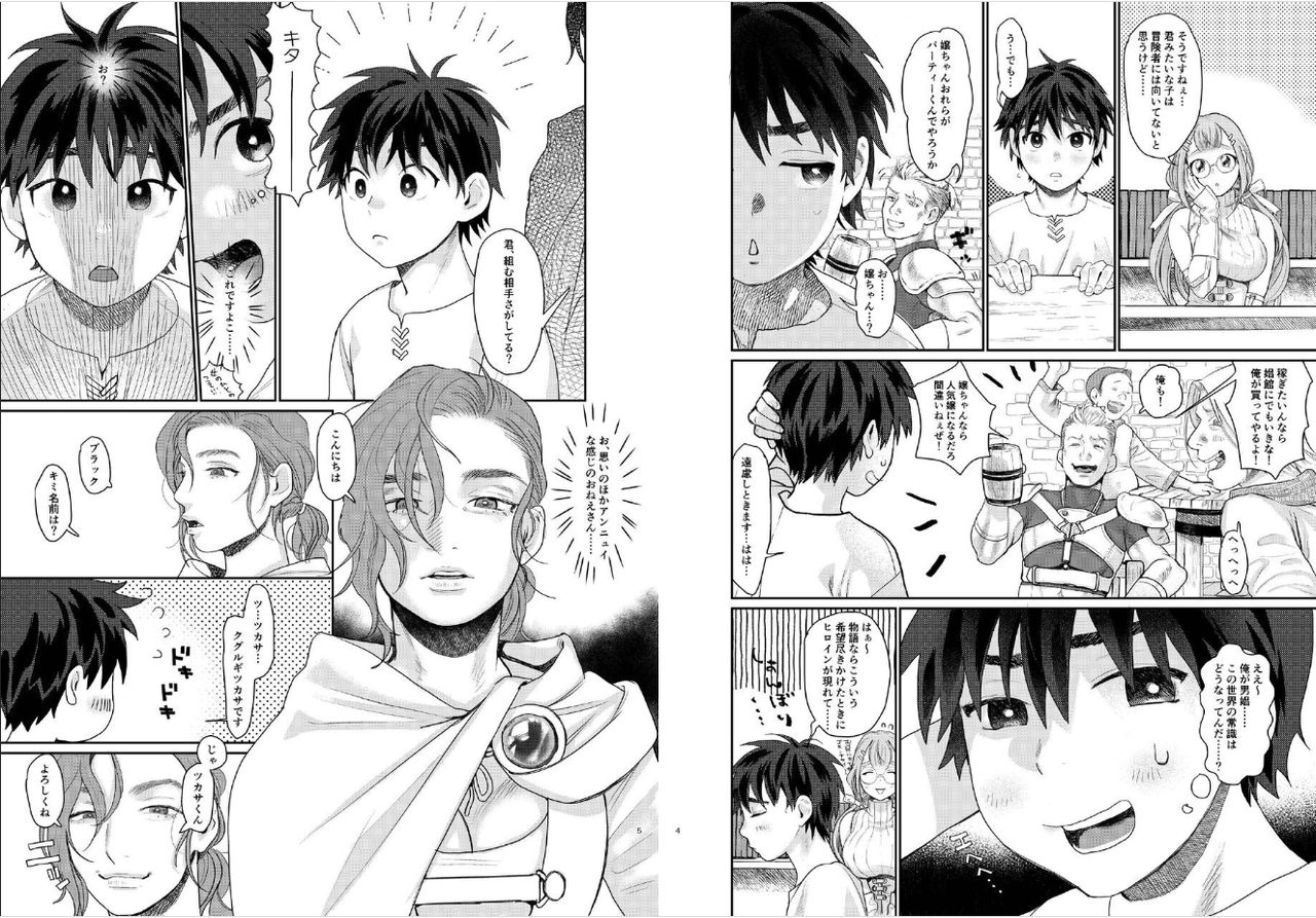 Teni Shita Isekai de Party Kunda Onee-san ni Nazeka Otoko no Ore ga Mesu Atsukai Sareta. page 3 full