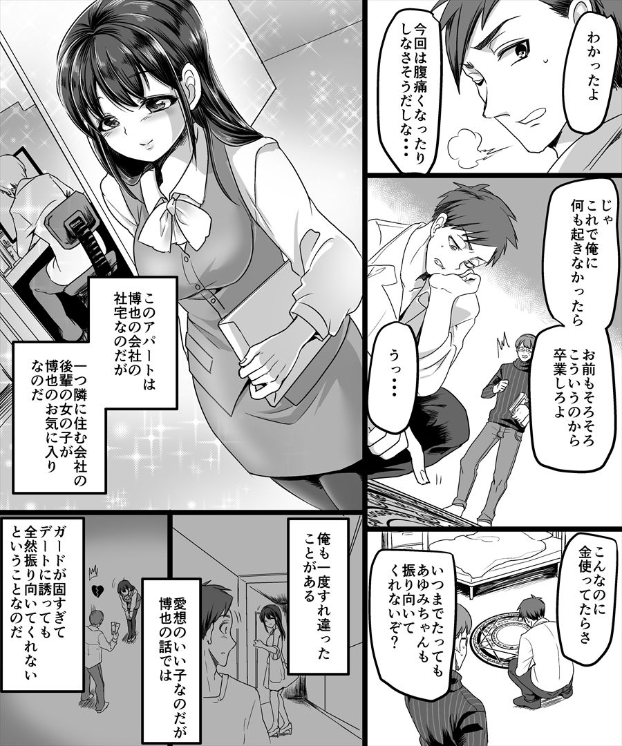 Yuutai no Mahoujin ~Anoko ni Hyoui Shite Kanojo to XXX~ page 3 full
