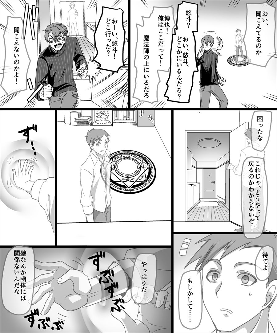 Yuutai no Mahoujin ~Anoko ni Hyoui Shite Kanojo to XXX~ page 5 full