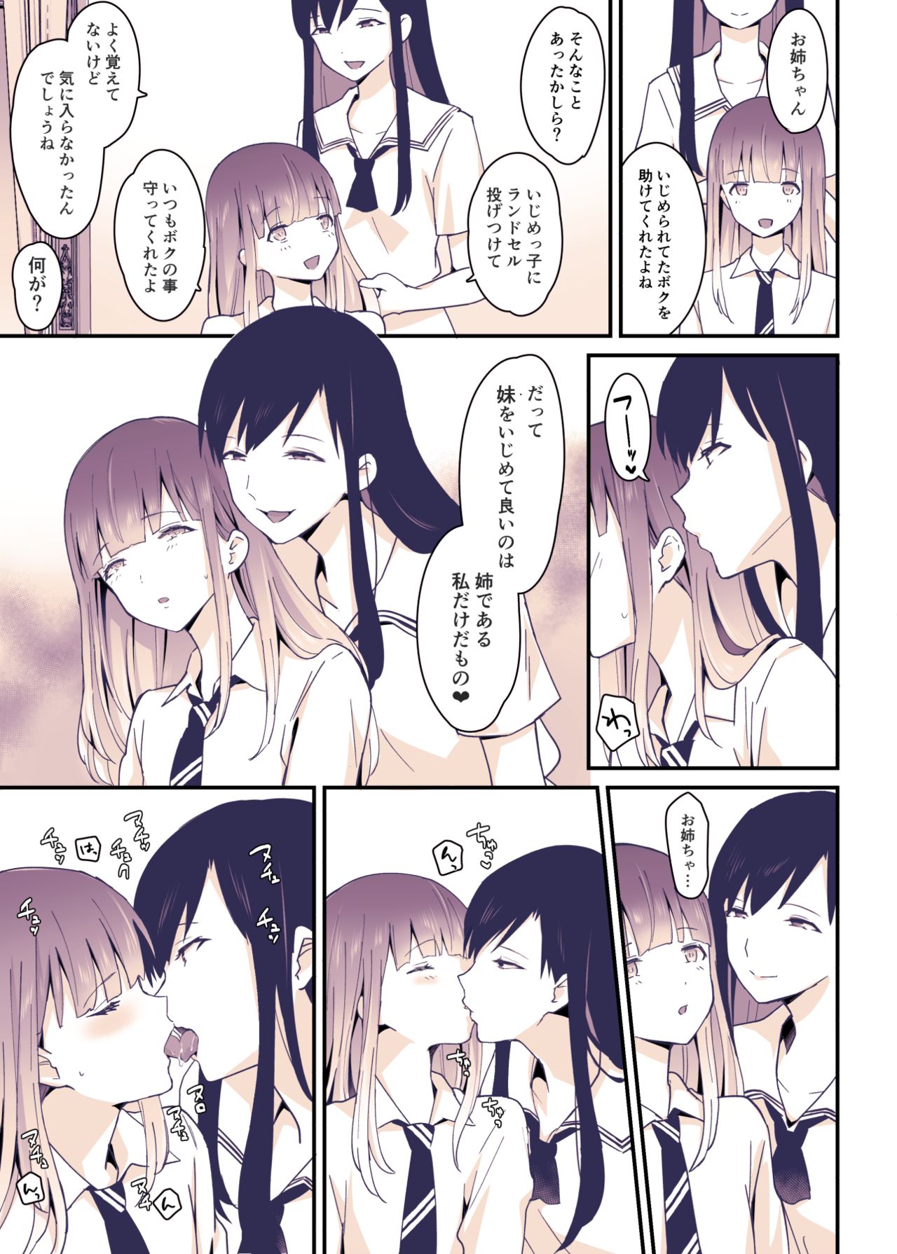 Boku wa Onee-chan no Imouto. page 4 full