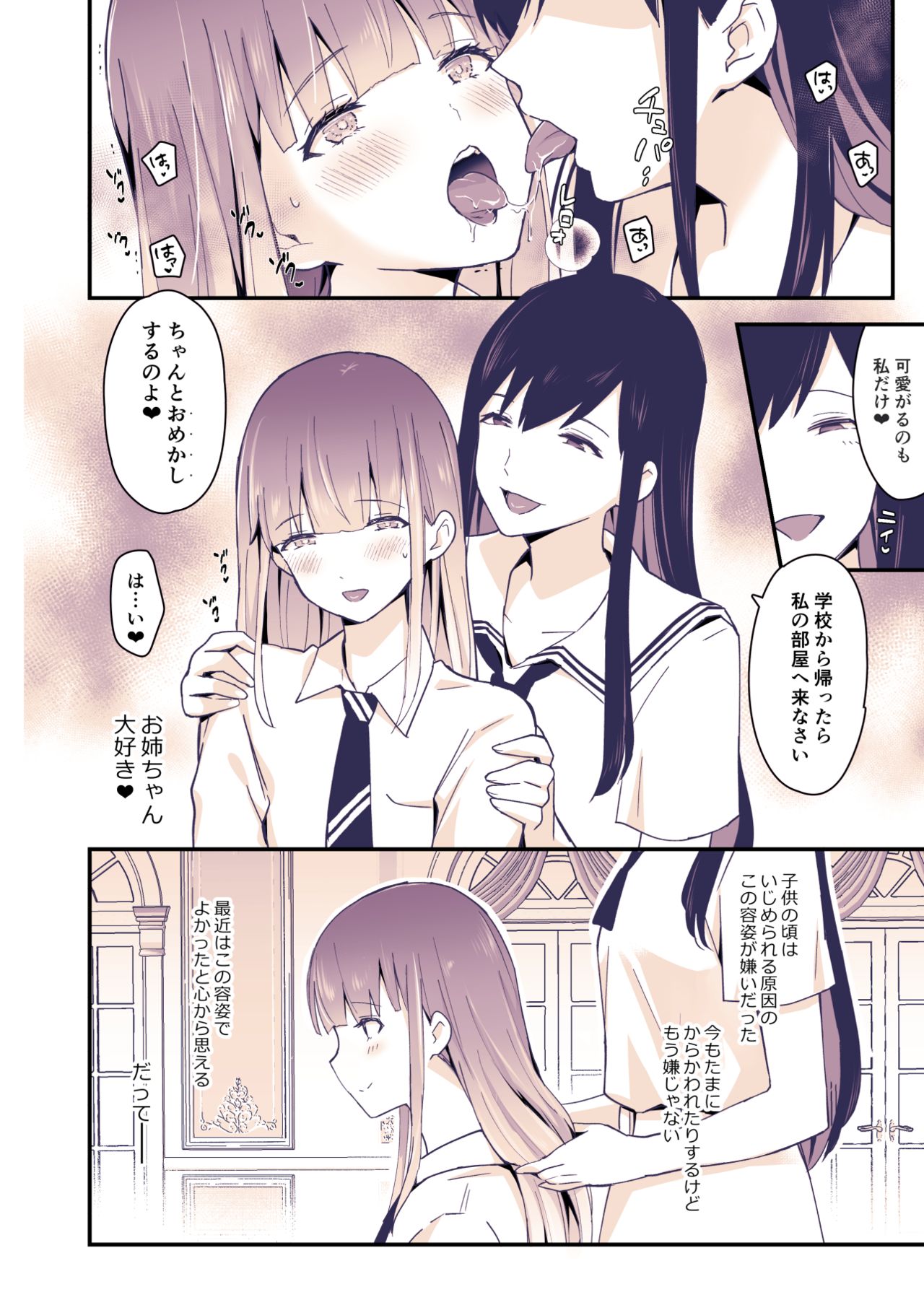 Boku wa Onee-chan no Imouto. page 5 full