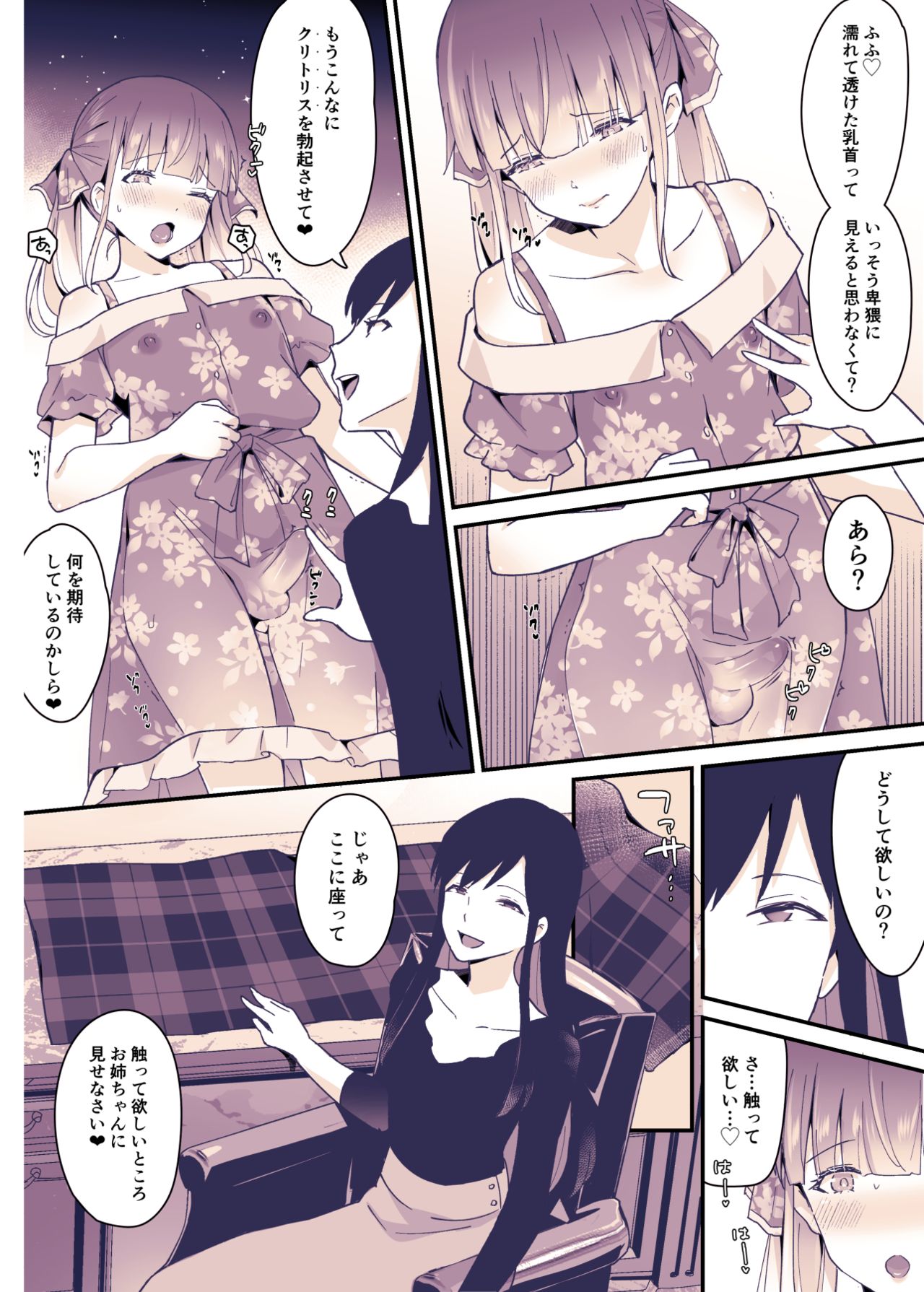 Boku wa Onee-chan no Imouto. page 9 full