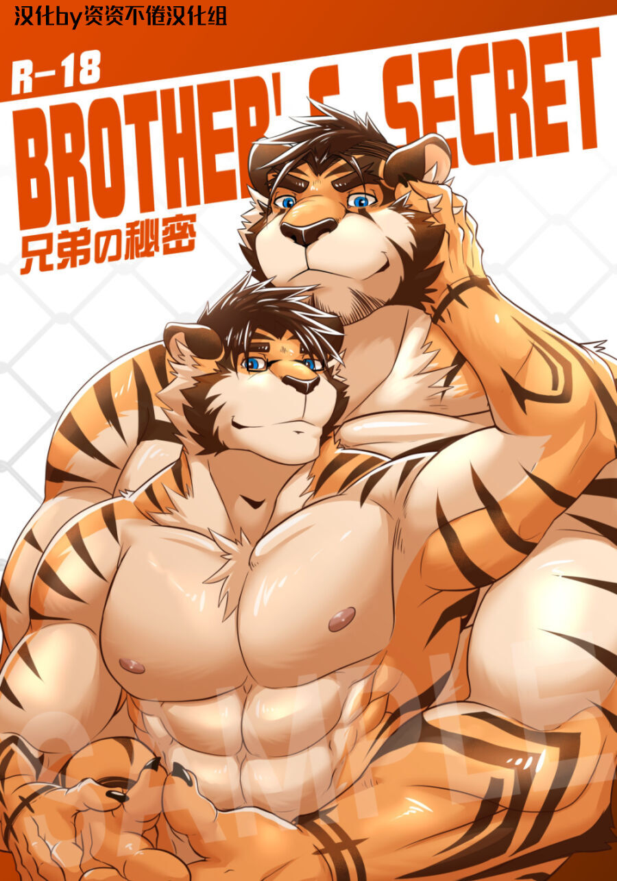 Kyoudai no Himitsu | 兄弟的秘密 page 1 full