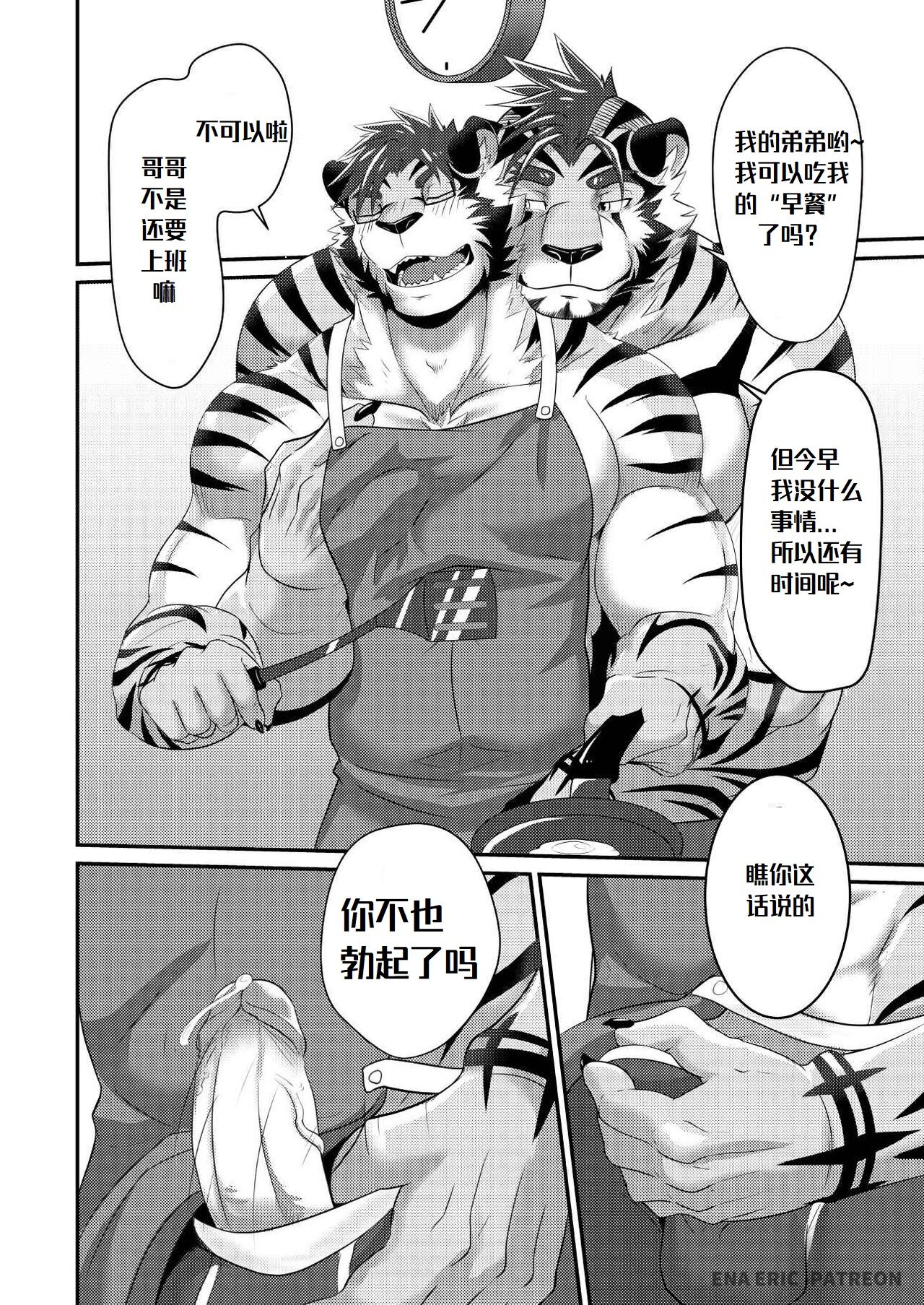 Kyoudai no Himitsu | 兄弟的秘密 page 6 full