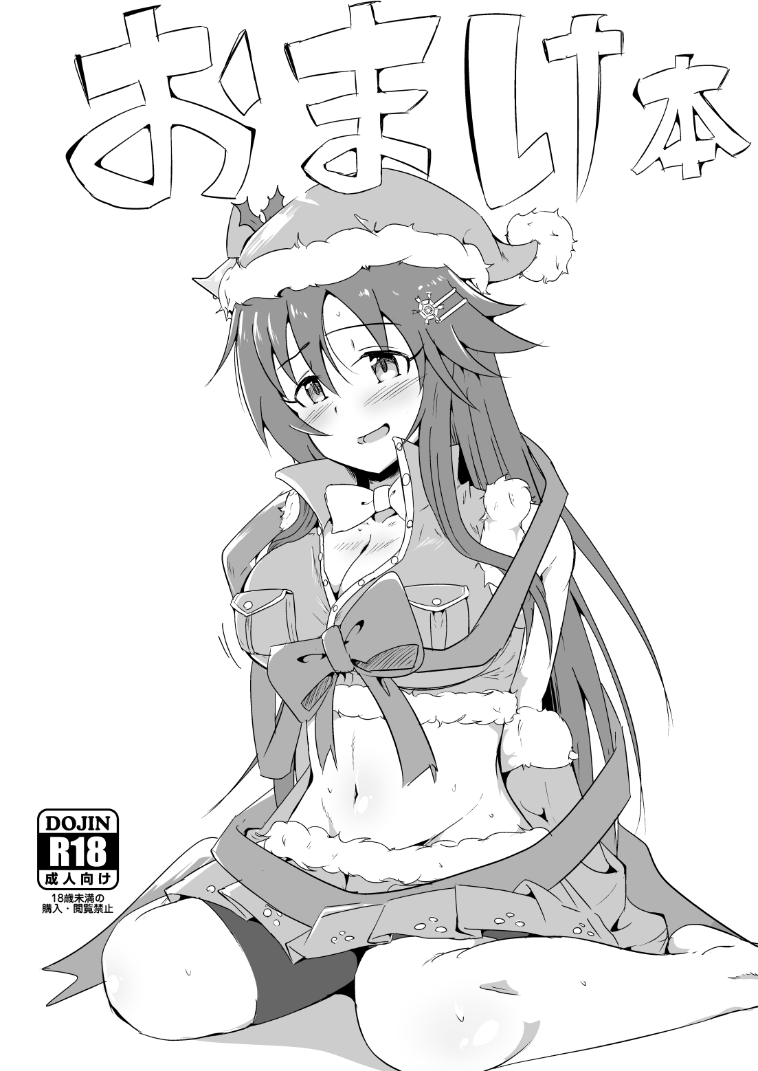 Omakebon page 1 full