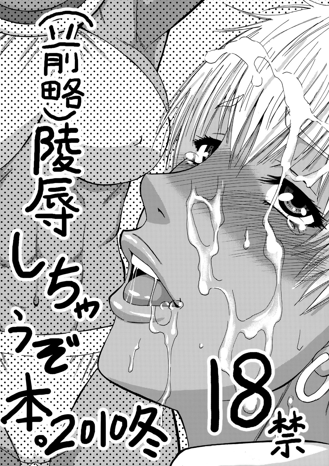 Ryoujoku Shichau zo Hon. page 1 full