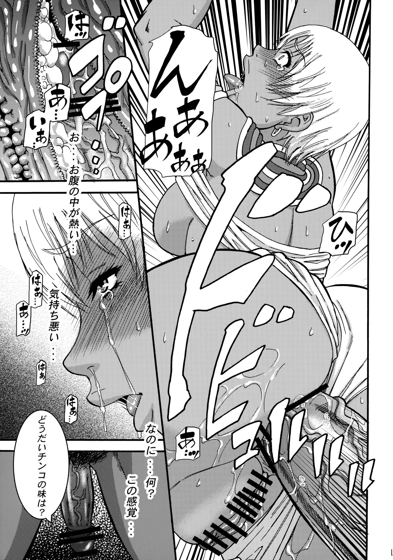 Ryoujoku Shichau zo Hon. page 10 full