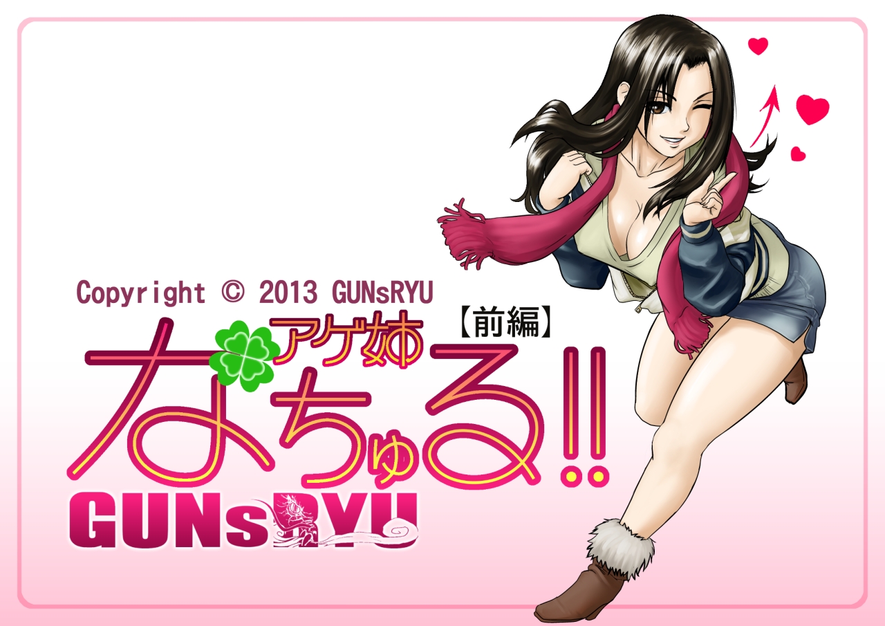 Age Ane Nachurul!! page 1 full