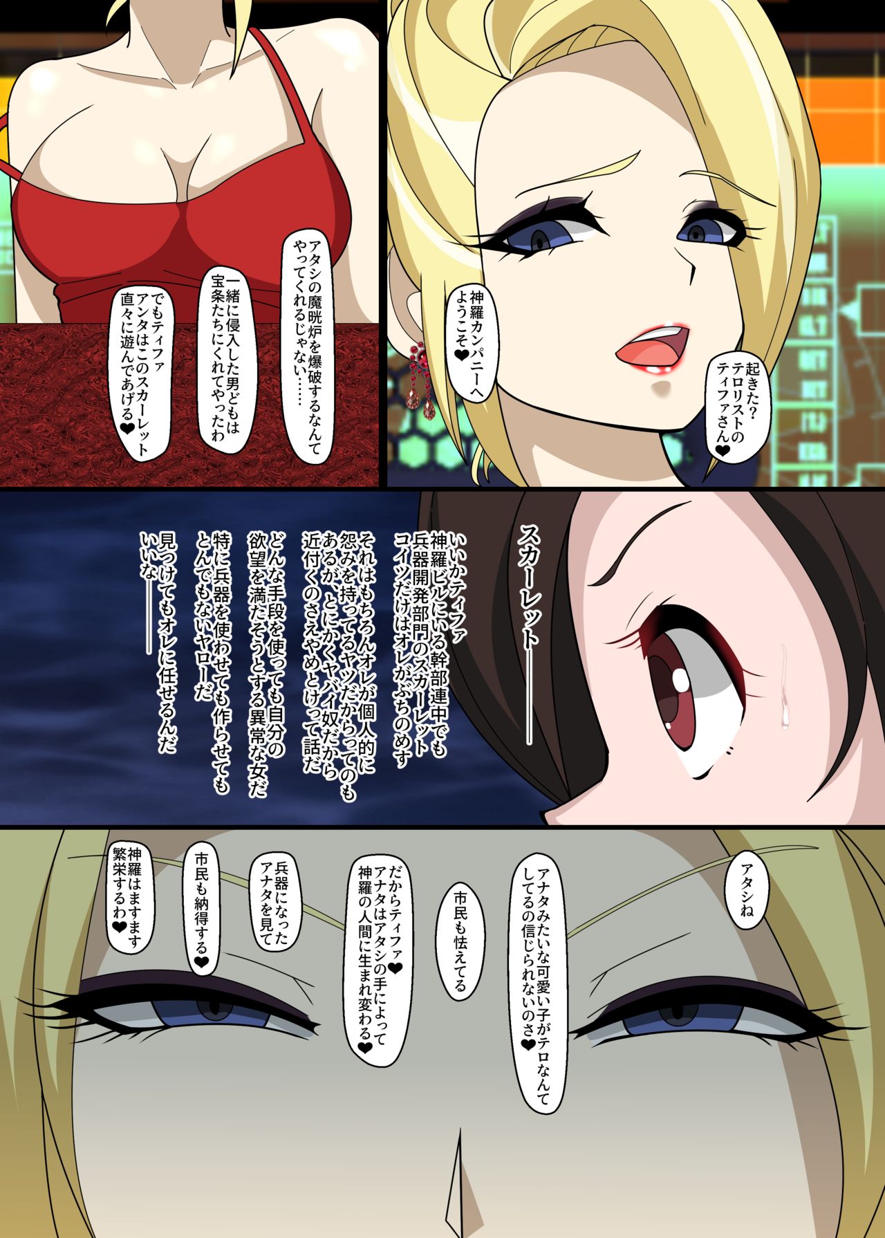 R-Tifa VS C-Tifa page 4 full