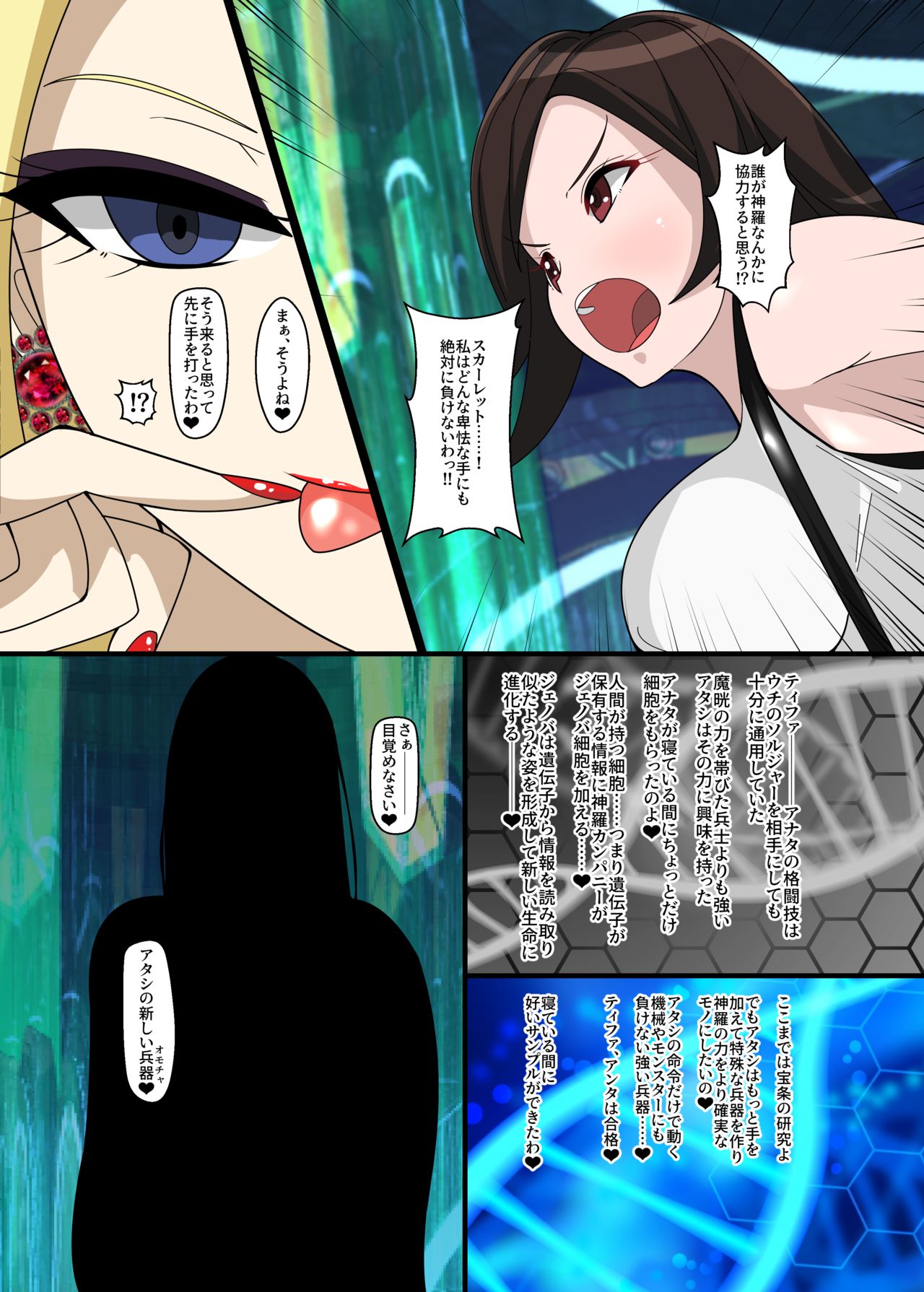 R-Tifa VS C-Tifa page 5 full