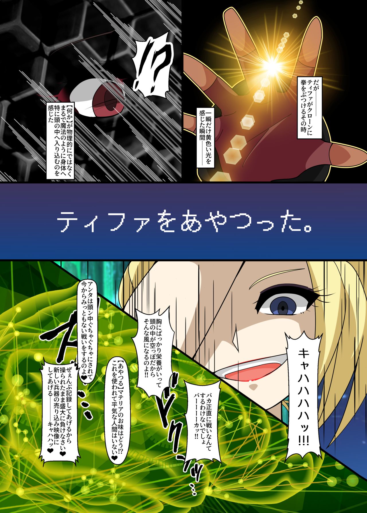 R-Tifa VS C-Tifa page 8 full