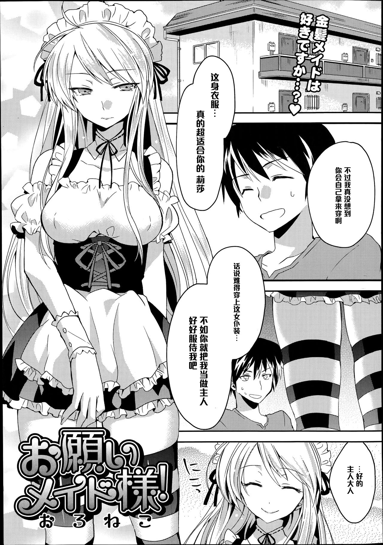 Onegai Maid-sama! page 1 full