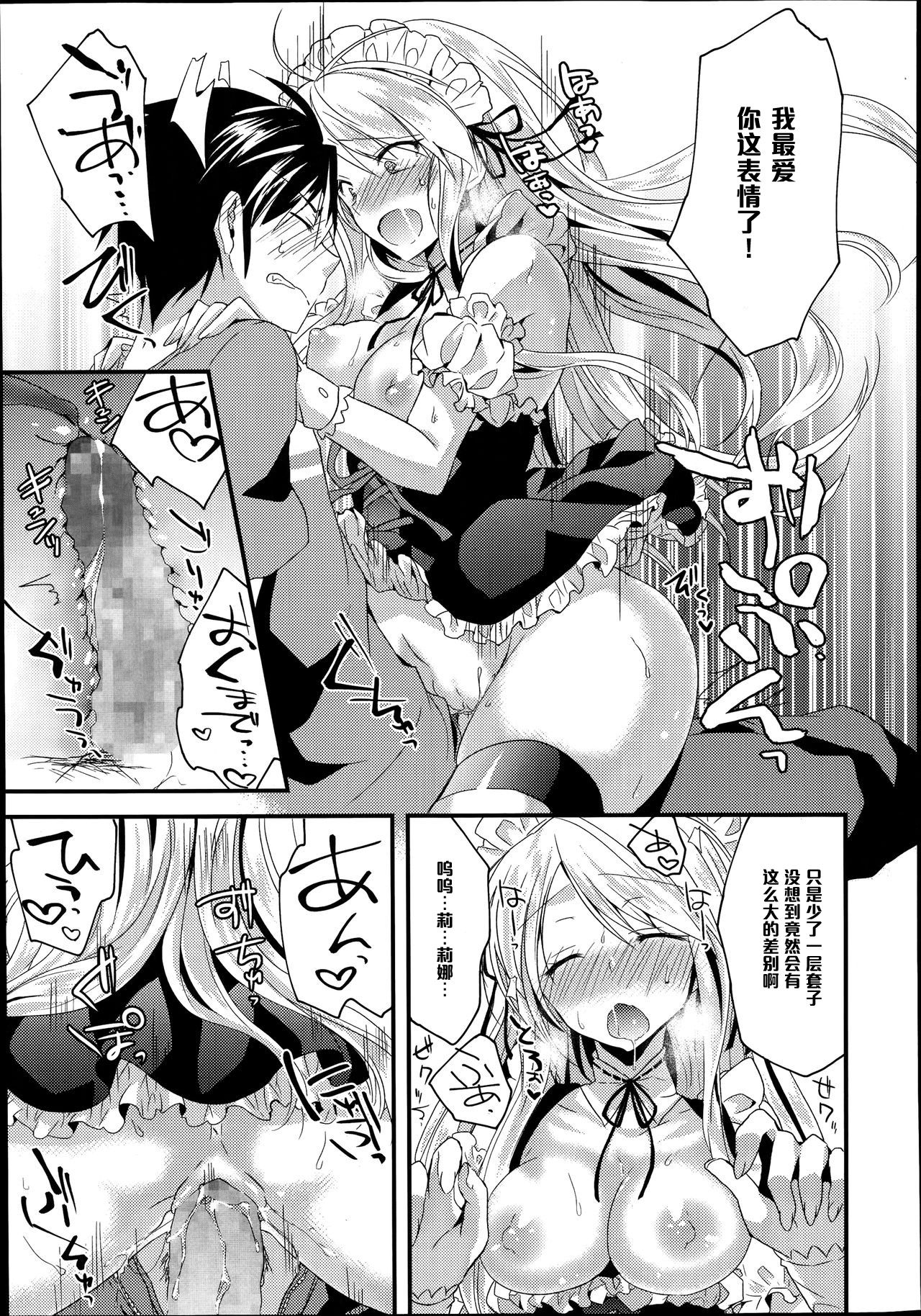 Onegai Maid-sama! page 9 full