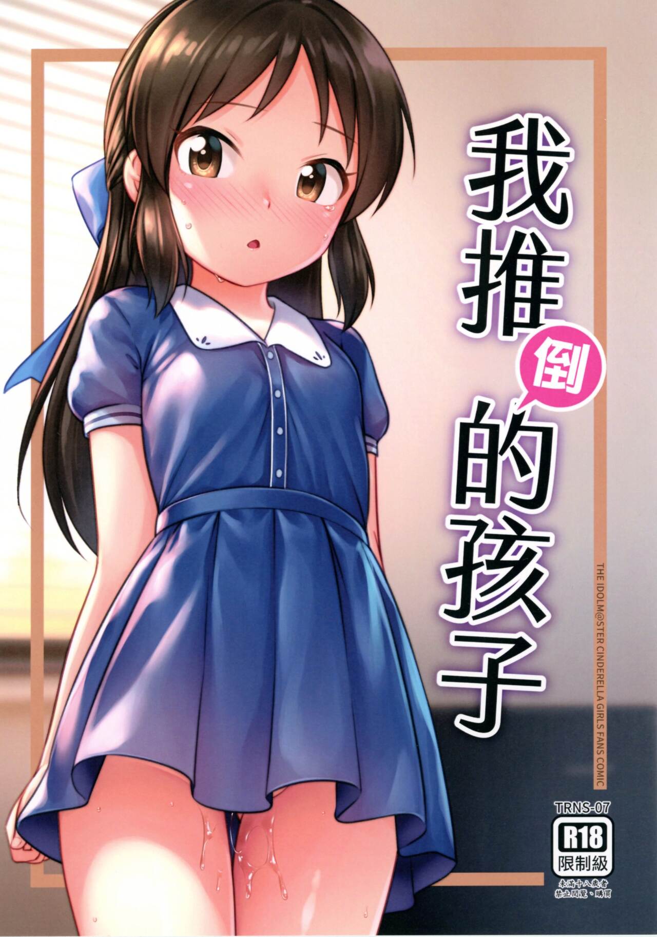 The child I pushed down page 1 full