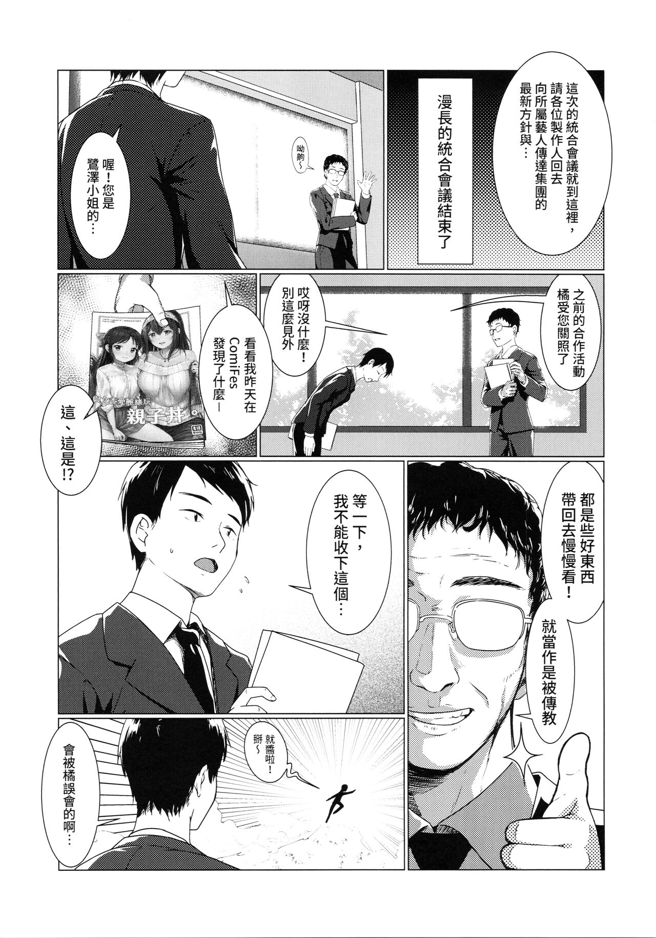 The child I pushed down page 2 full