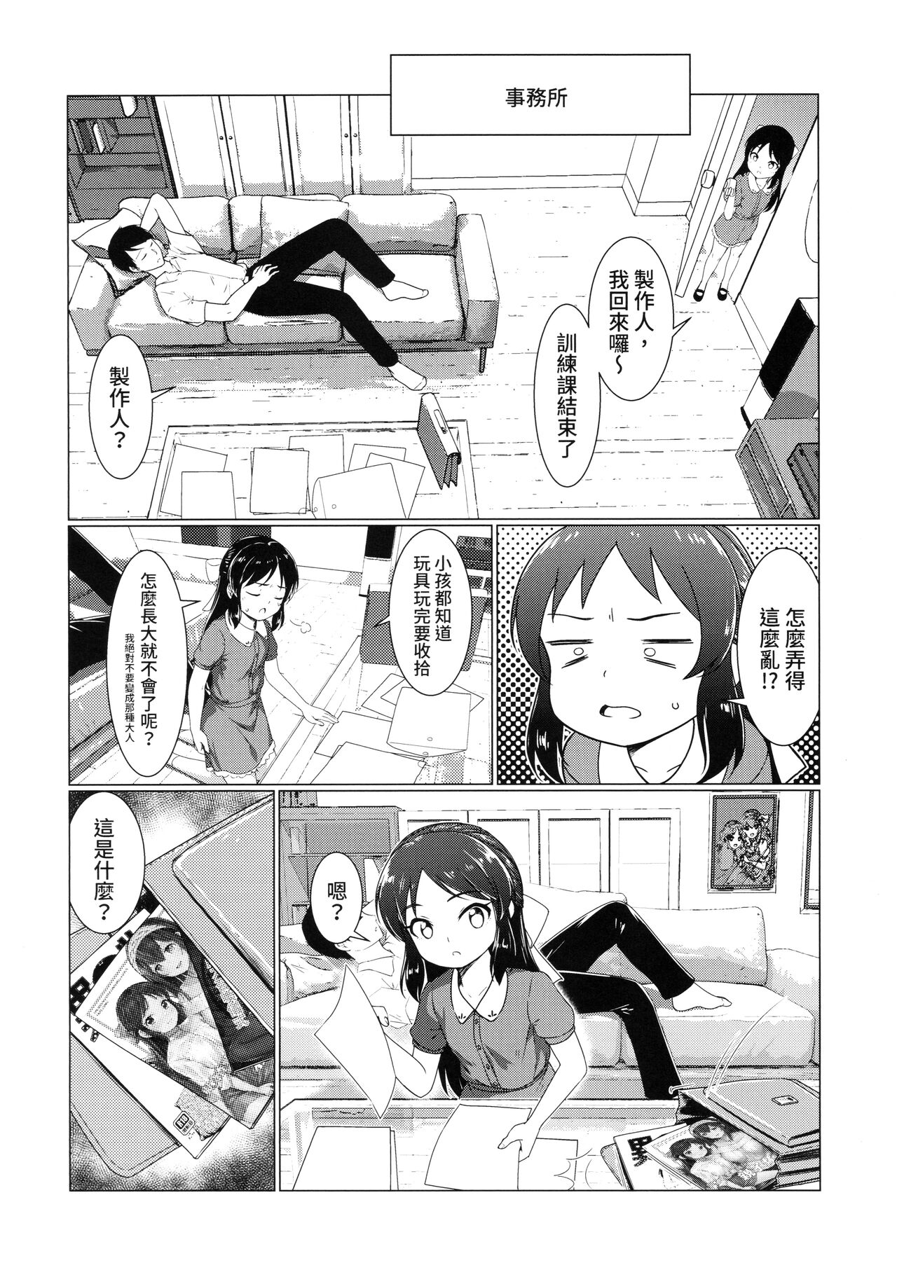 The child I pushed down page 3 full