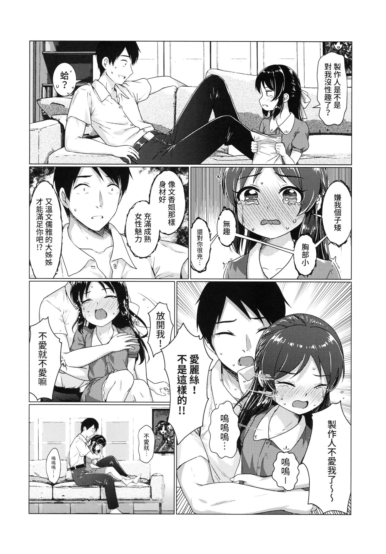 The child I pushed down page 5 full