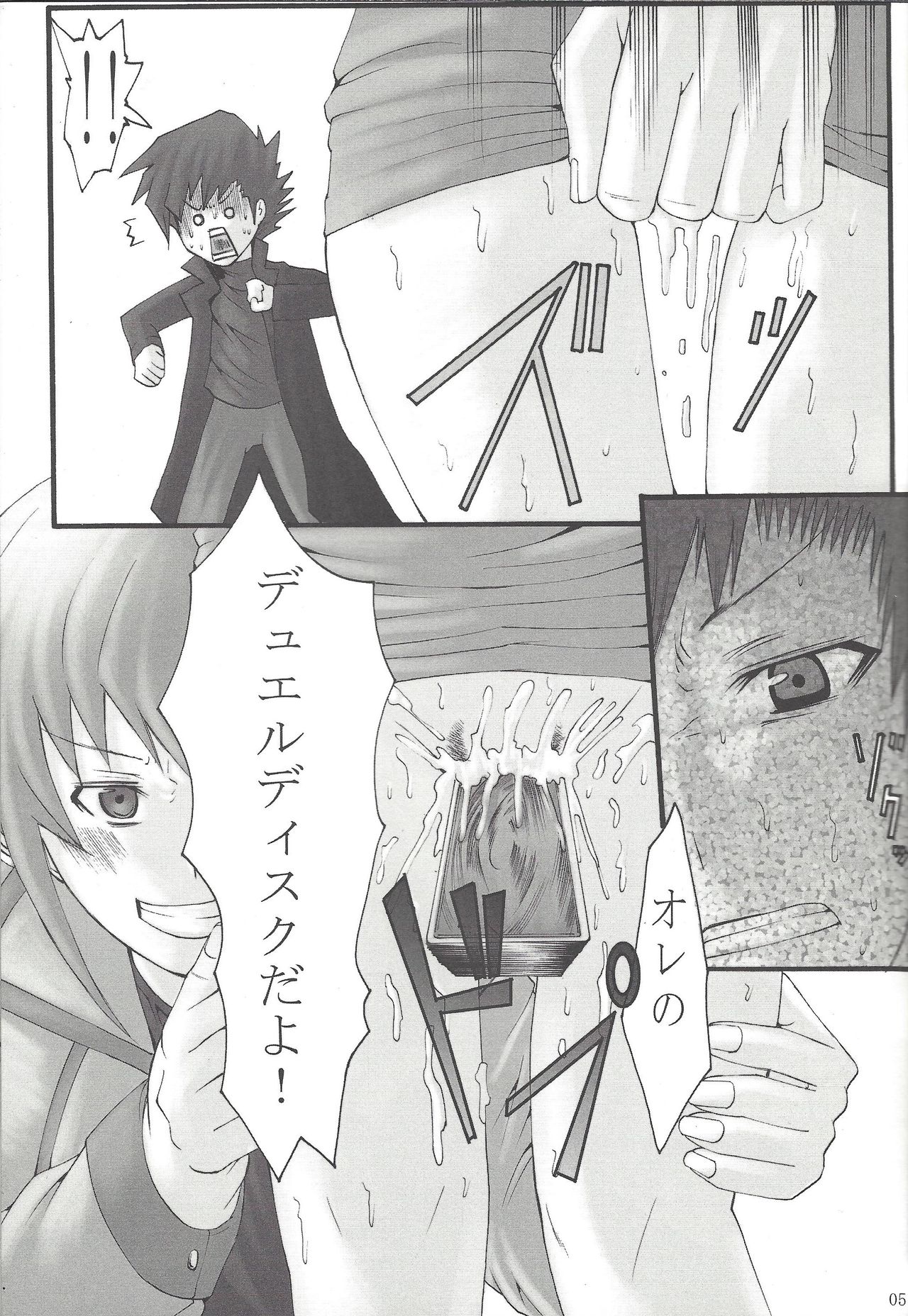 Duel Disk vol.1 page 4 full