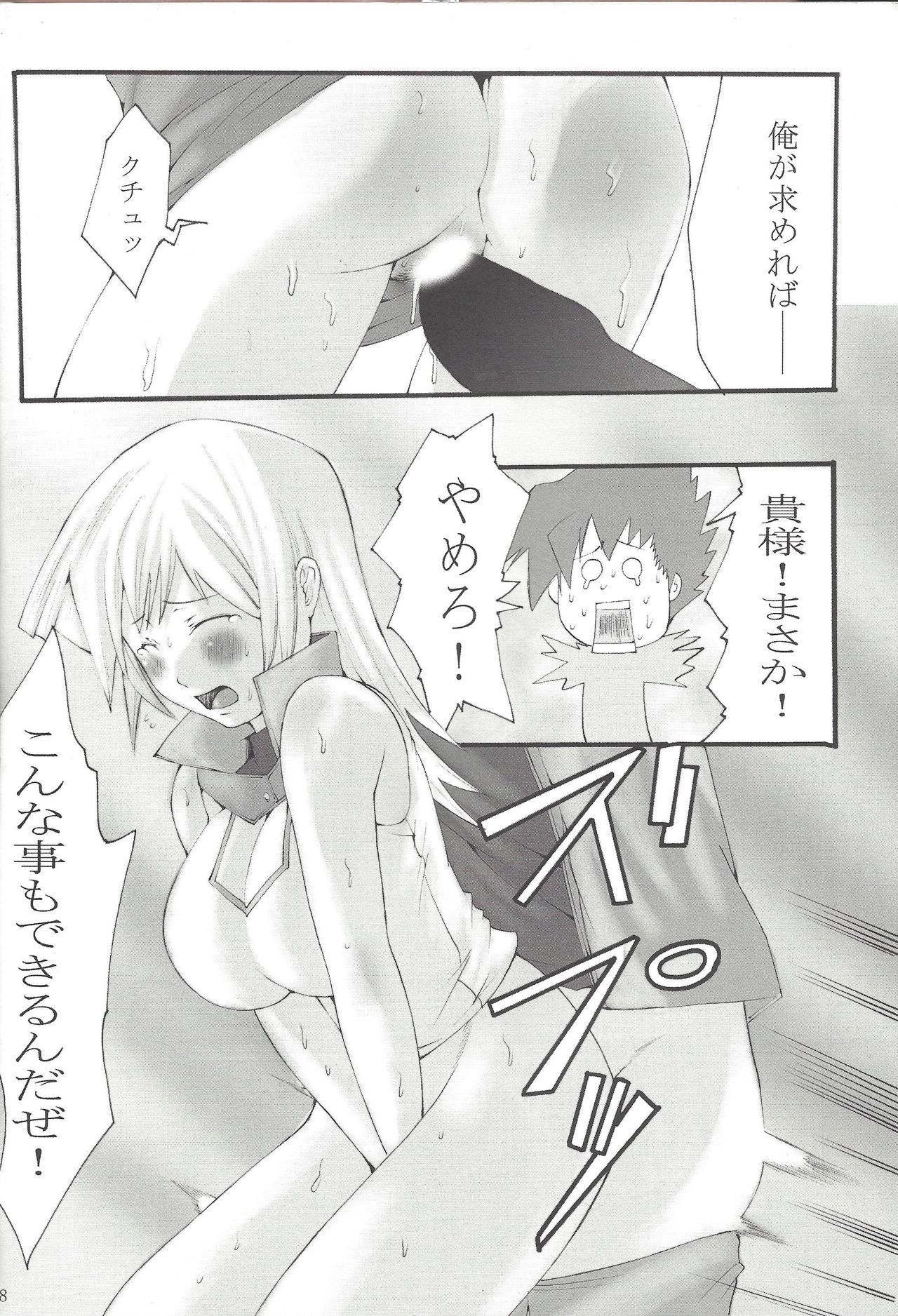 Duel Disk vol.1 page 7 full