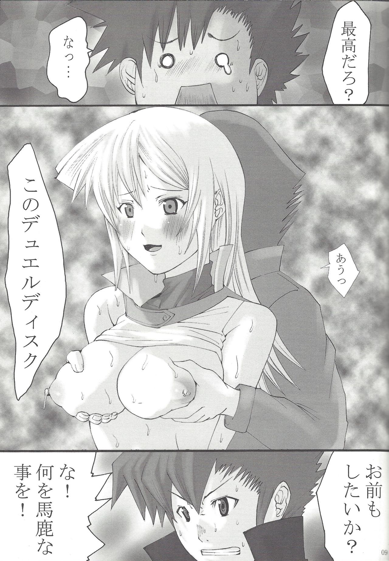 Duel Disk vol.1 page 8 full