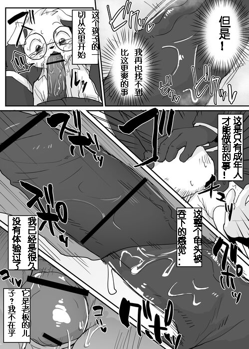 Yuutousei to Malay Guma 2 page 9 full