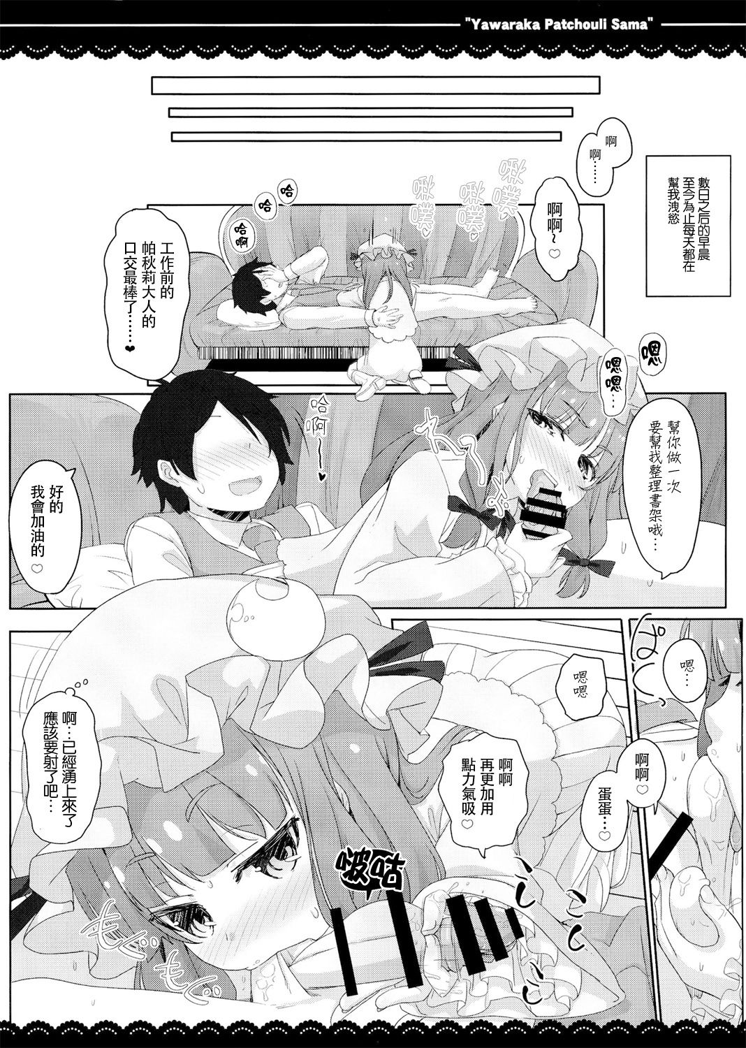 Yawaraka ★ Patchouli-sama page 10 full