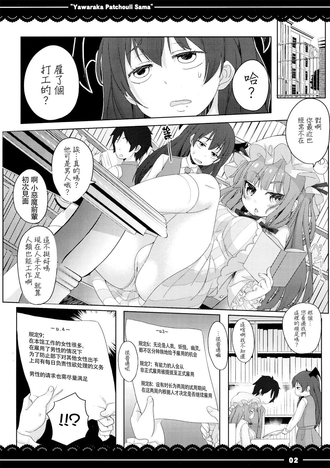 Yawaraka ★ Patchouli-sama page 5 full