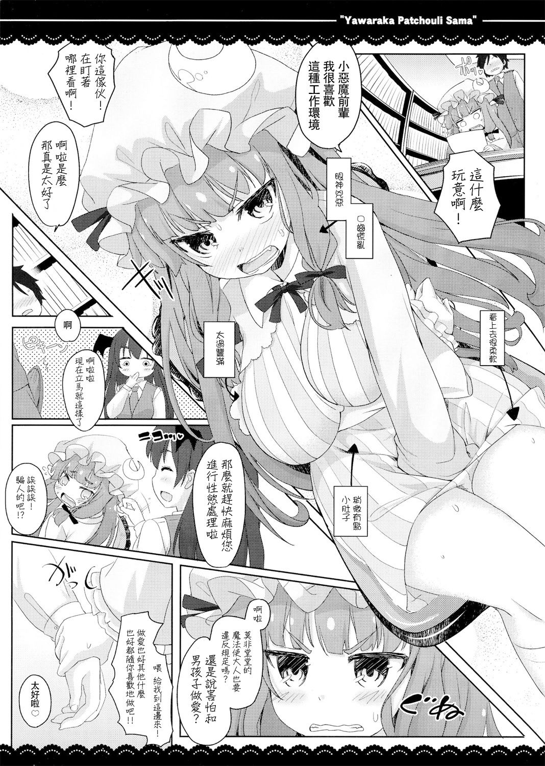 Yawaraka ★ Patchouli-sama page 6 full