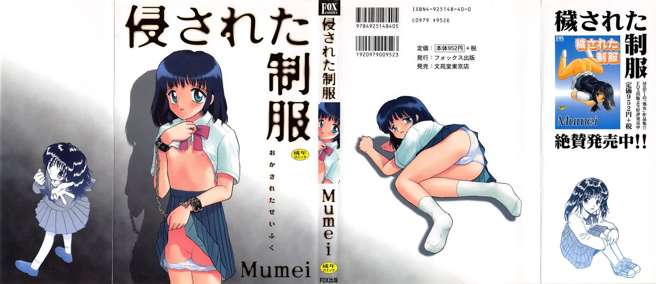 Okasareta Seifuku page 1 full