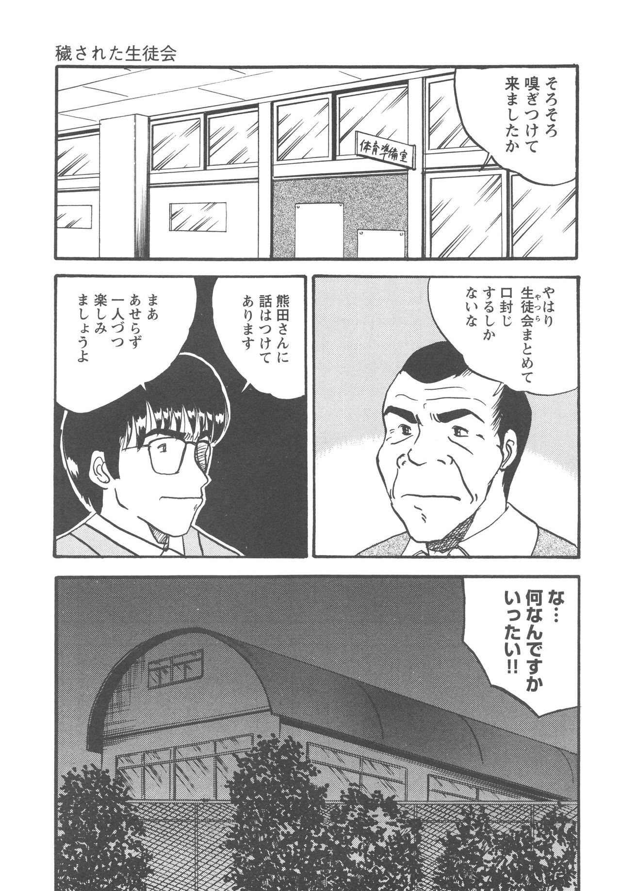 Okasareta Seifuku page 10 full