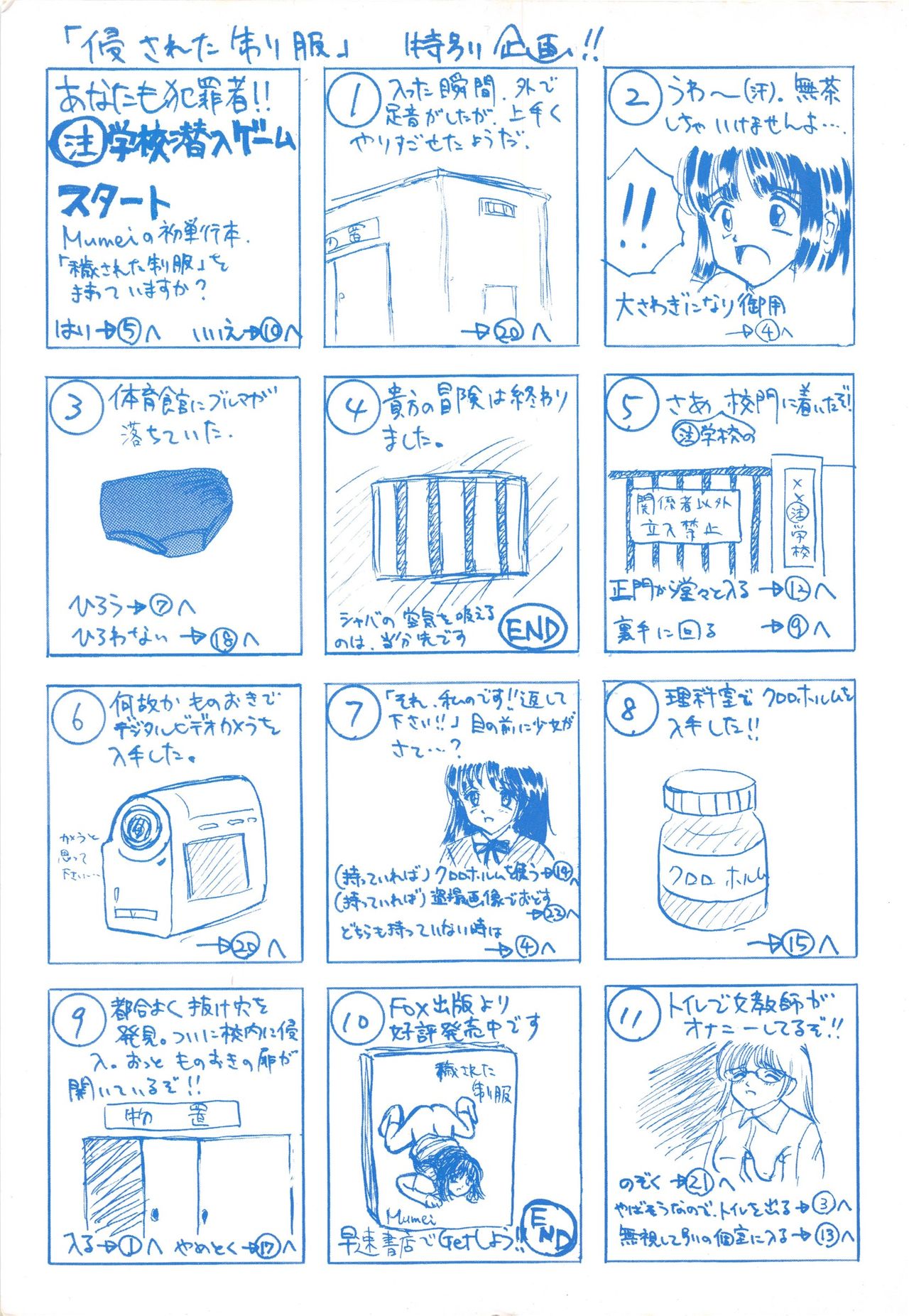 Okasareta Seifuku page 2 full