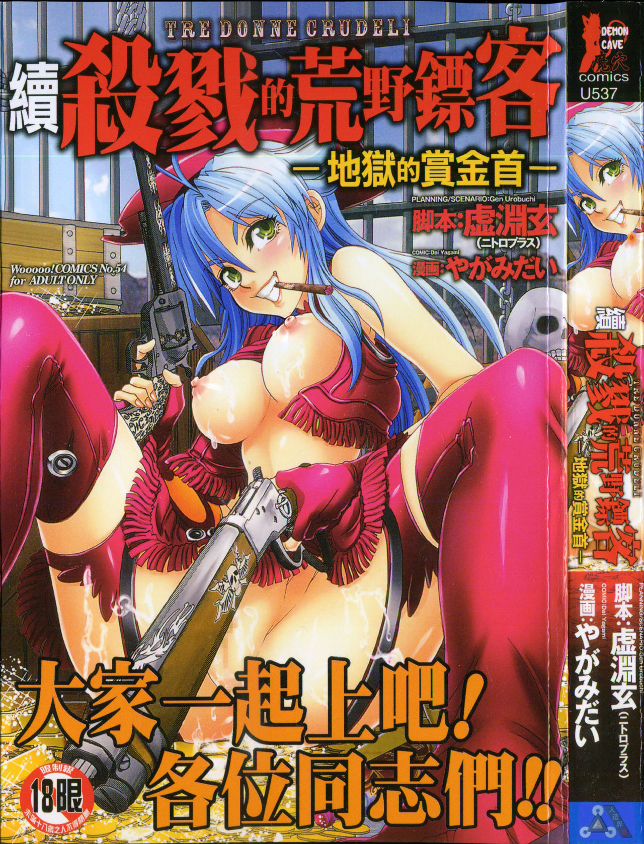 Zoku Satsuriku no Jango ~Jigoku no Shoukinkubi~ | 續 殺戮的荒野鏢客 ―地獄的賞金首― page 1 full