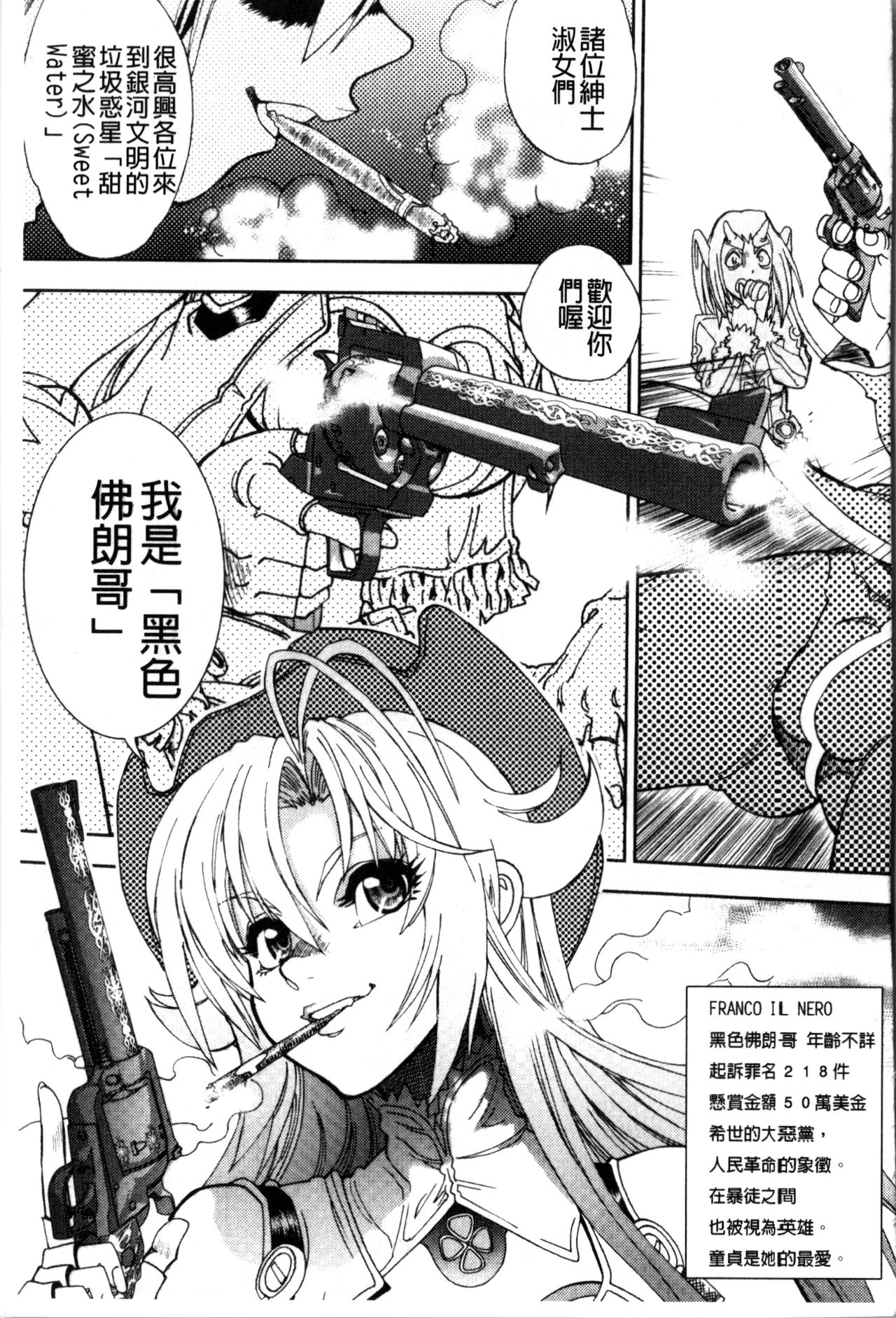 Zoku Satsuriku no Jango ~Jigoku no Shoukinkubi~ | 續 殺戮的荒野鏢客 ―地獄的賞金首― page 10 full