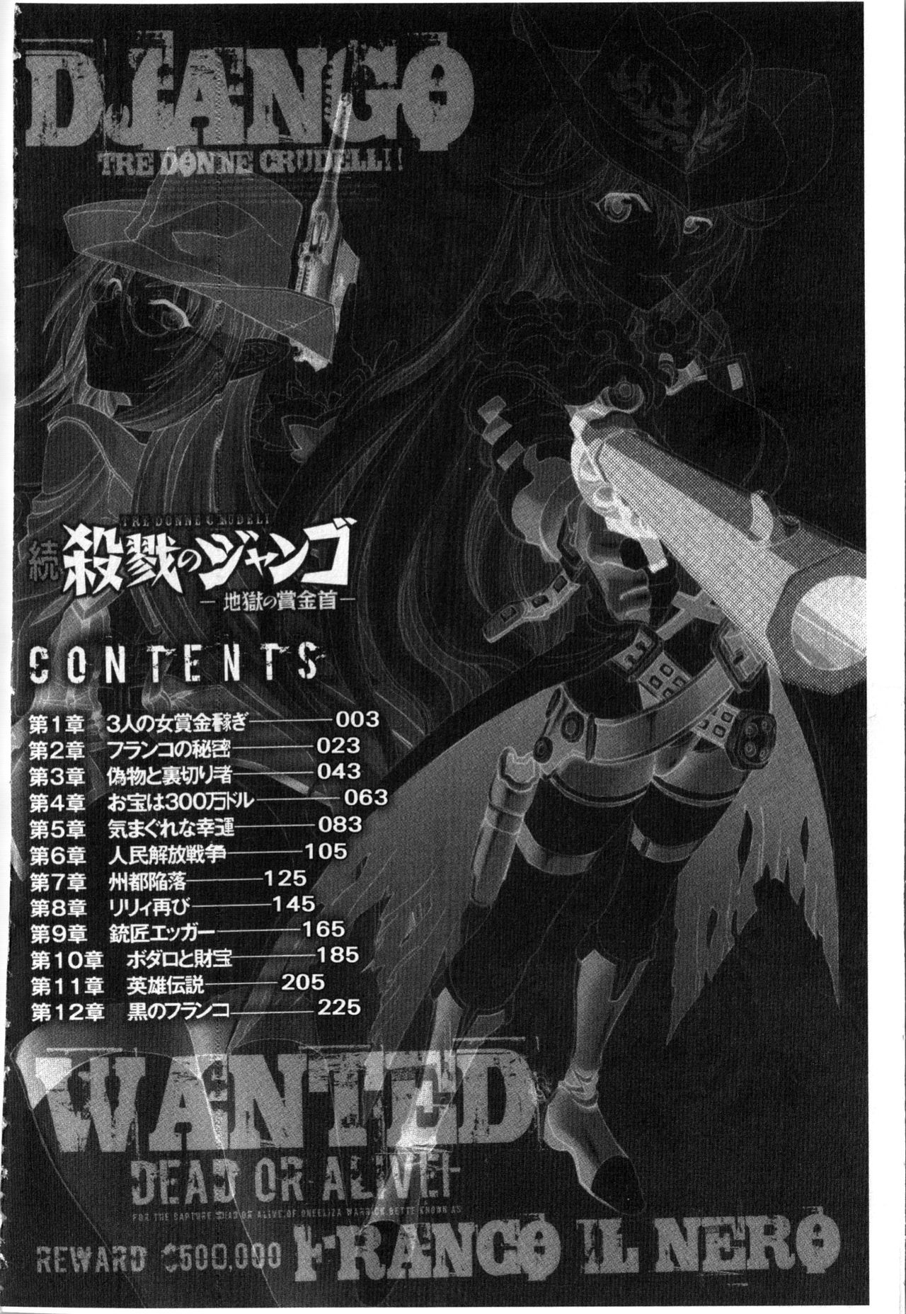 Zoku Satsuriku no Jango ~Jigoku no Shoukinkubi~ | 續 殺戮的荒野鏢客 ―地獄的賞金首― page 7 full