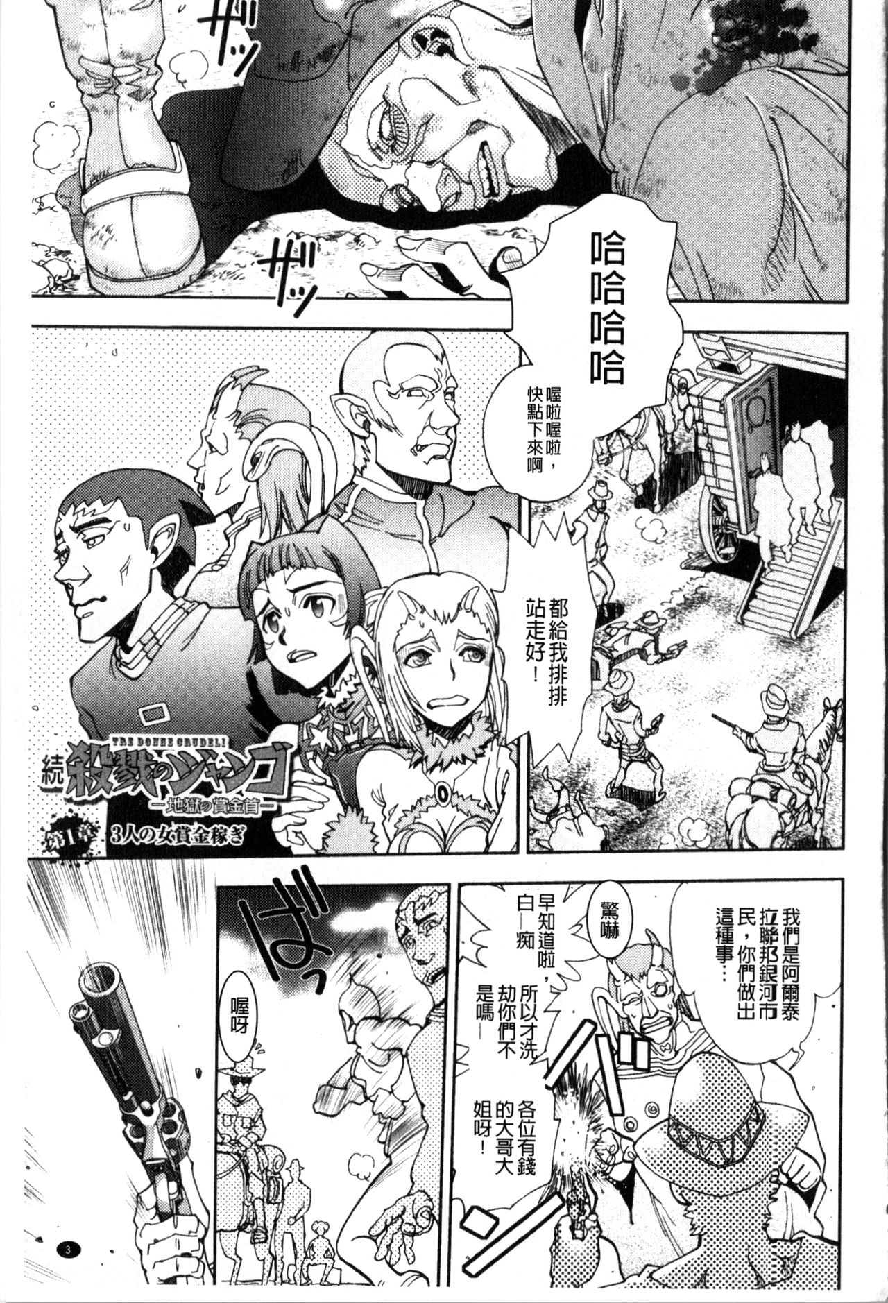Zoku Satsuriku no Jango ~Jigoku no Shoukinkubi~ | 續 殺戮的荒野鏢客 ―地獄的賞金首― page 8 full