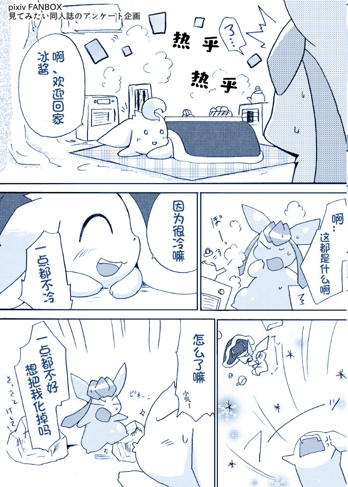 Atsui no wa Suki? + 3 Kyoudai! | 喜欢温暖吗+三兄弟 page 4 full