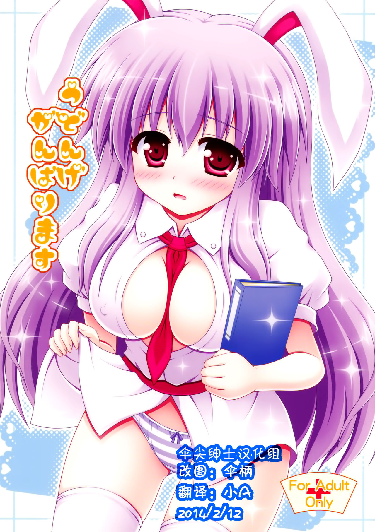 Udonge Ganbarimasu page 1 full