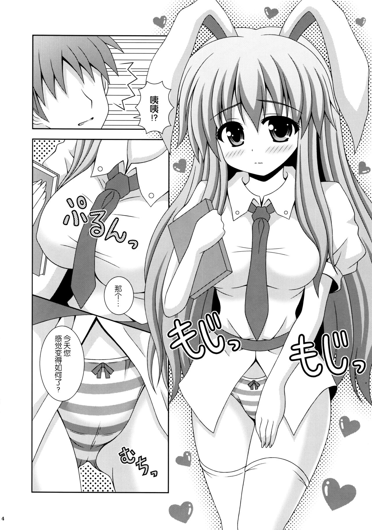 Udonge Ganbarimasu page 4 full