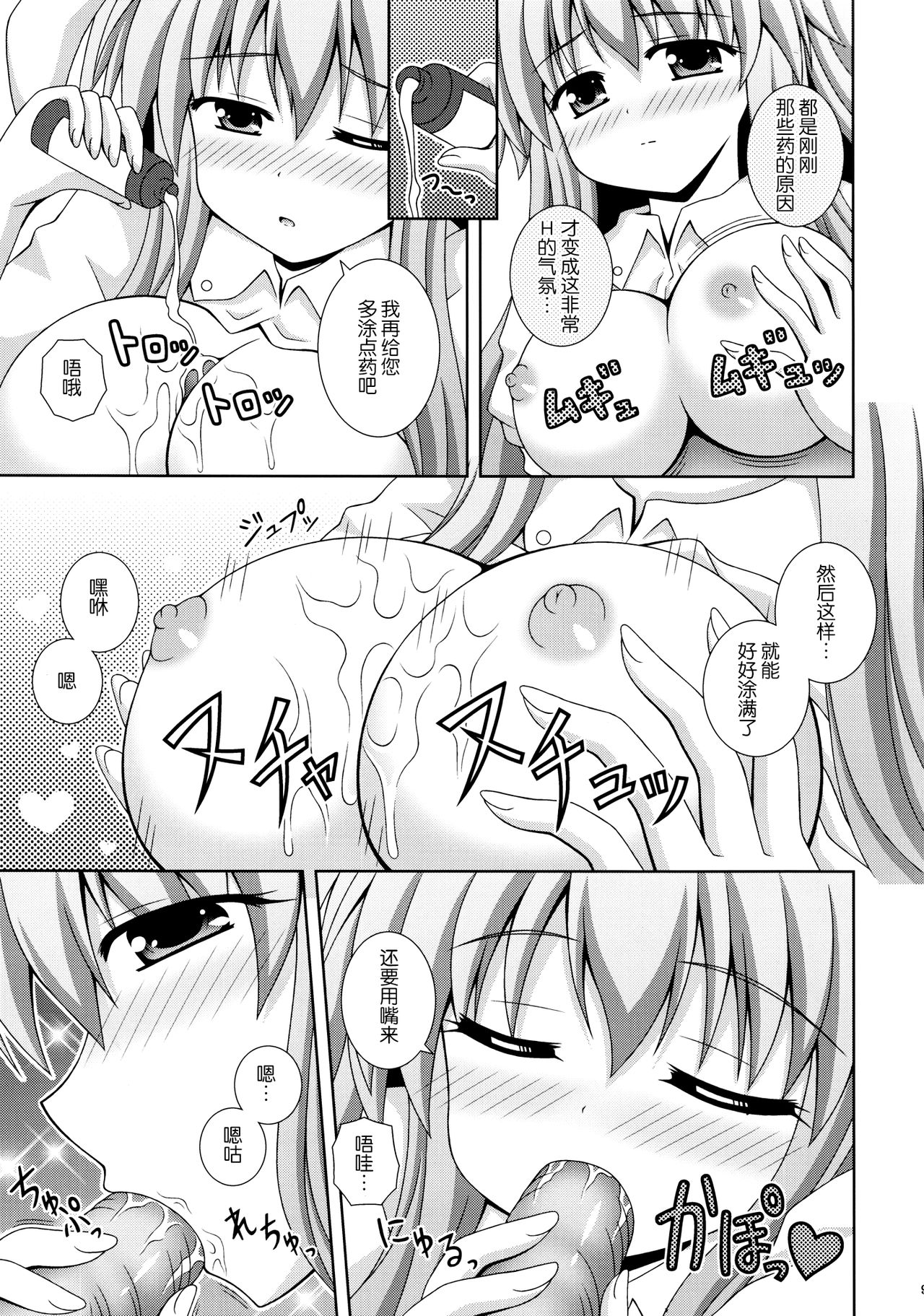 Udonge Ganbarimasu page 9 full