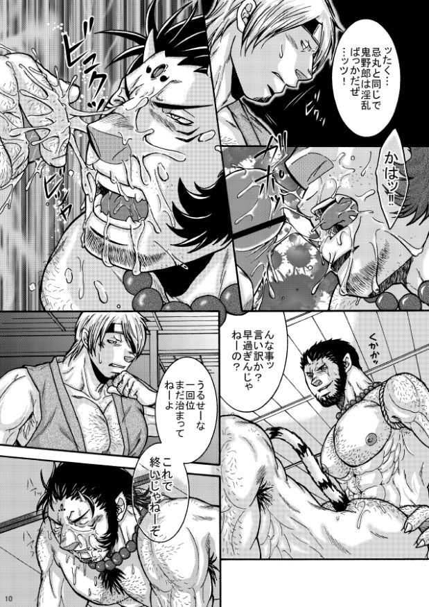 Huguiyaotan - 羽左カスミ page 10 full