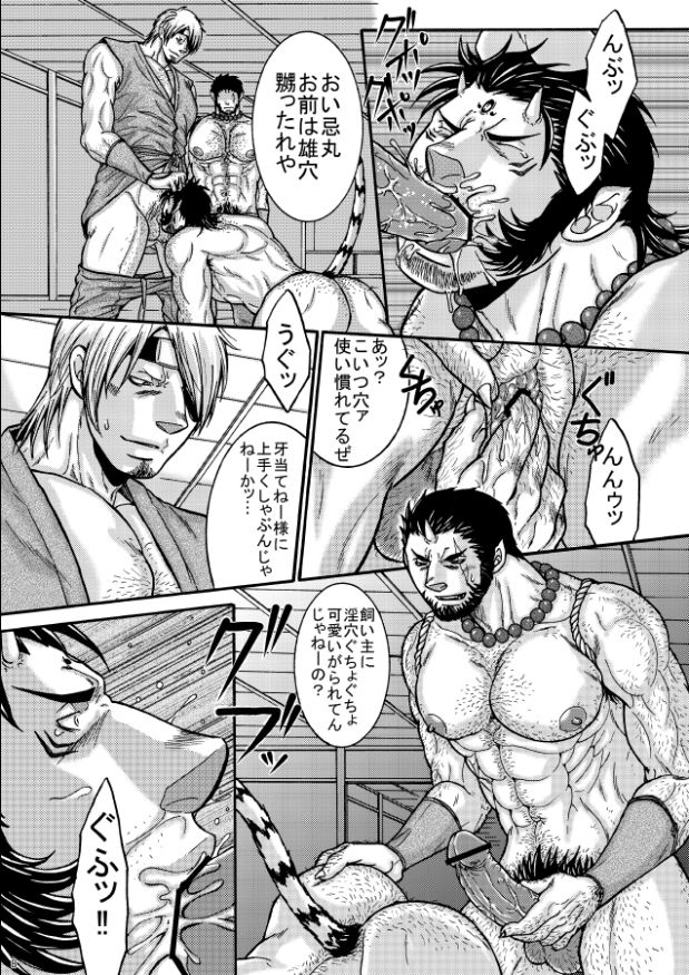 Huguiyaotan - 羽左カスミ page 8 full