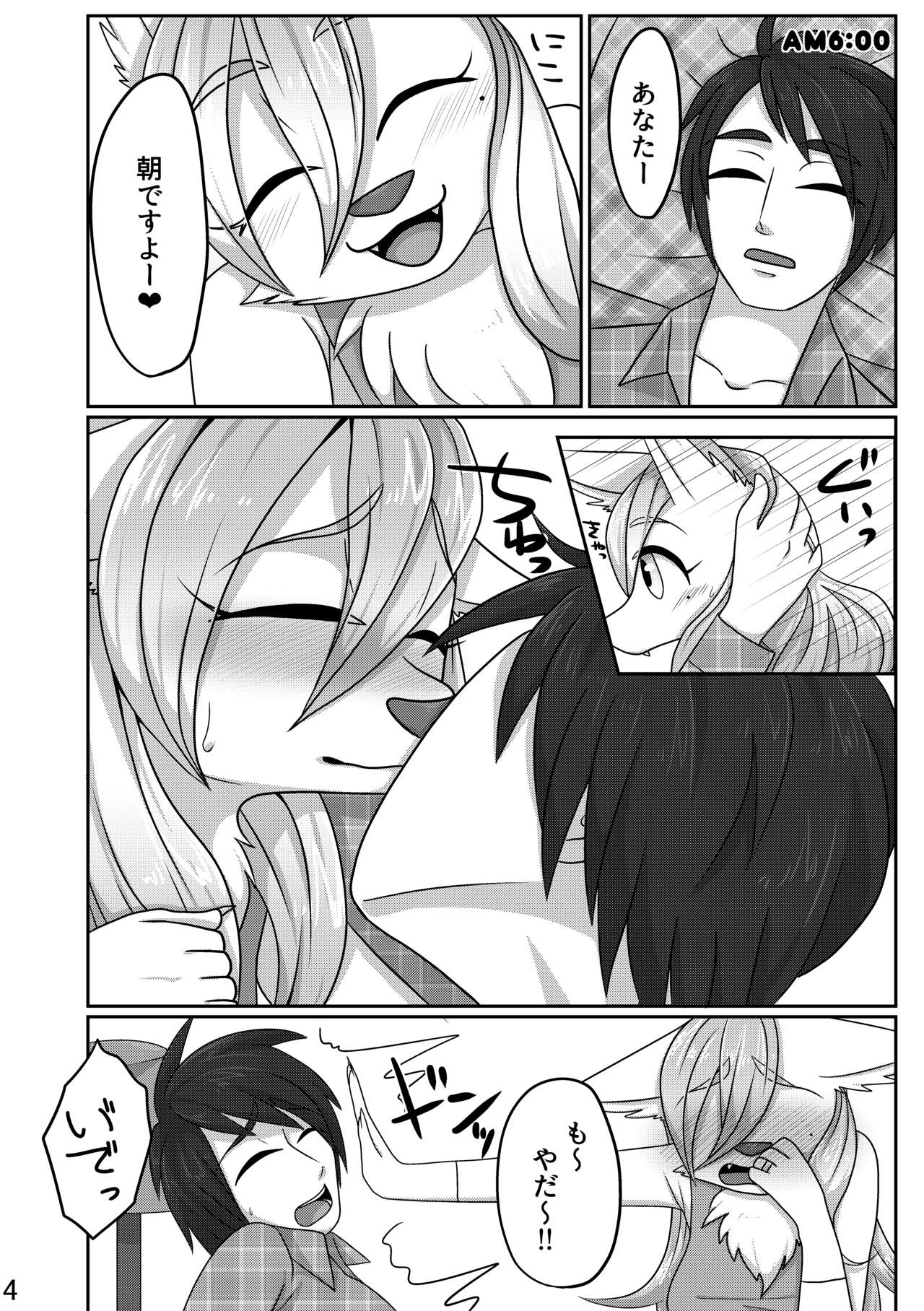 Ore no Yome-san. page 3 full