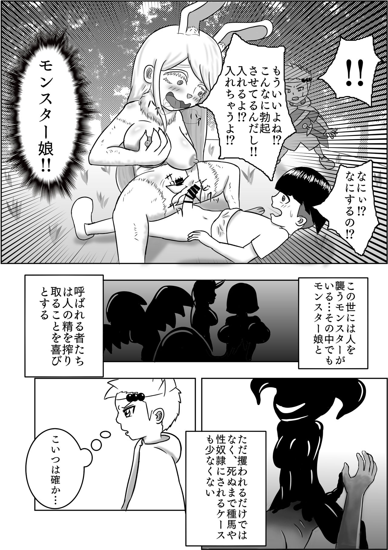 Rippa na Yuusha ni Naru Hazu datta no ni... page 4 full