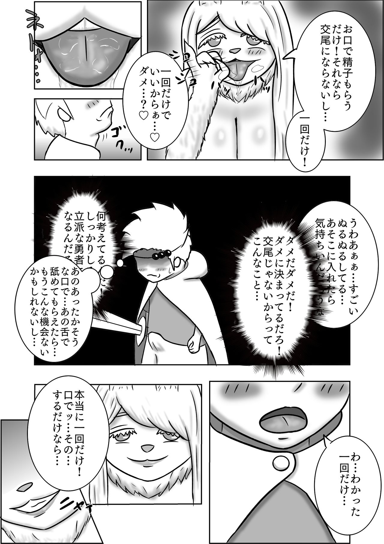 Rippa na Yuusha ni Naru Hazu datta no ni... page 9 full