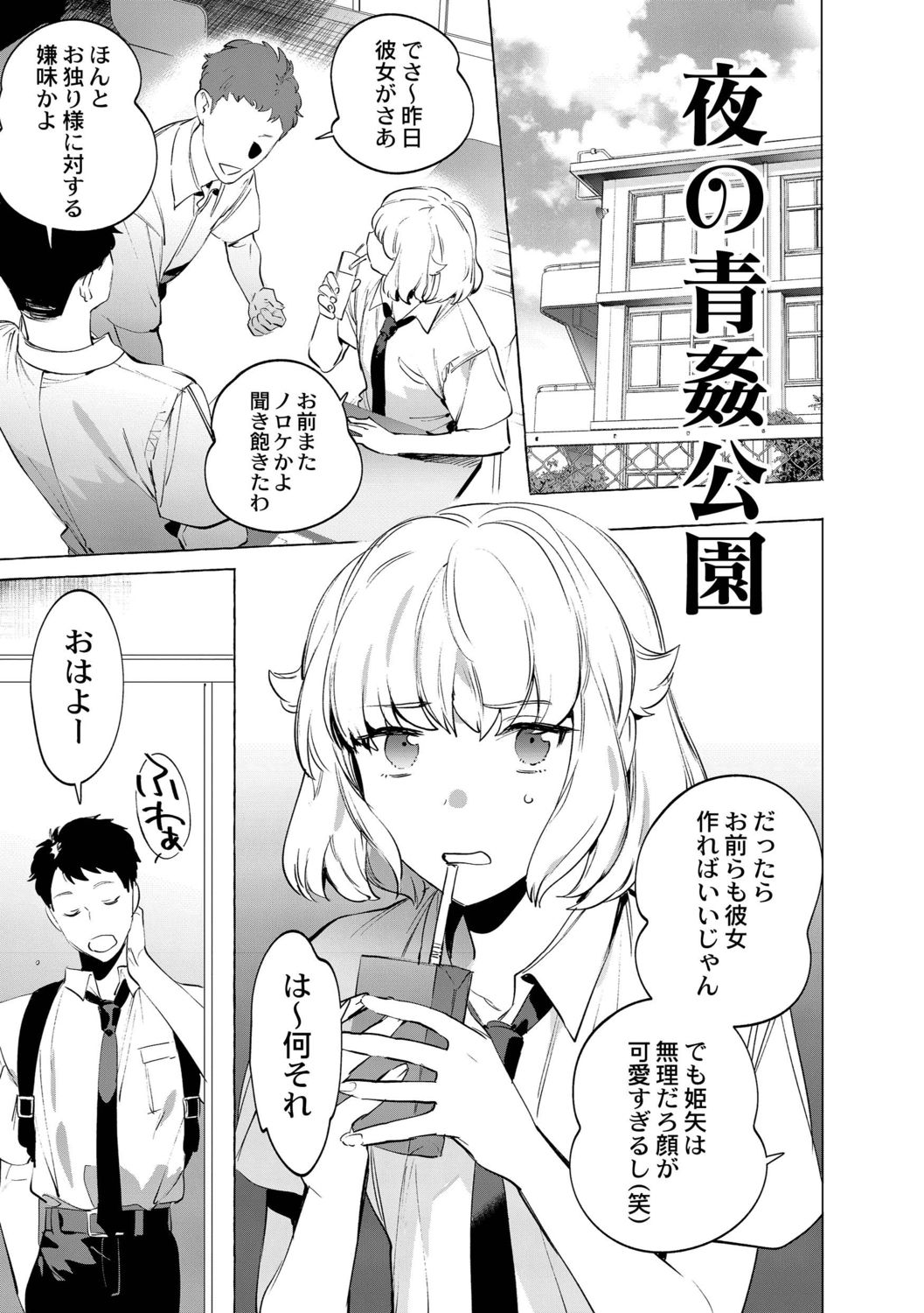 Mesuiki Otokonoko page 5 full