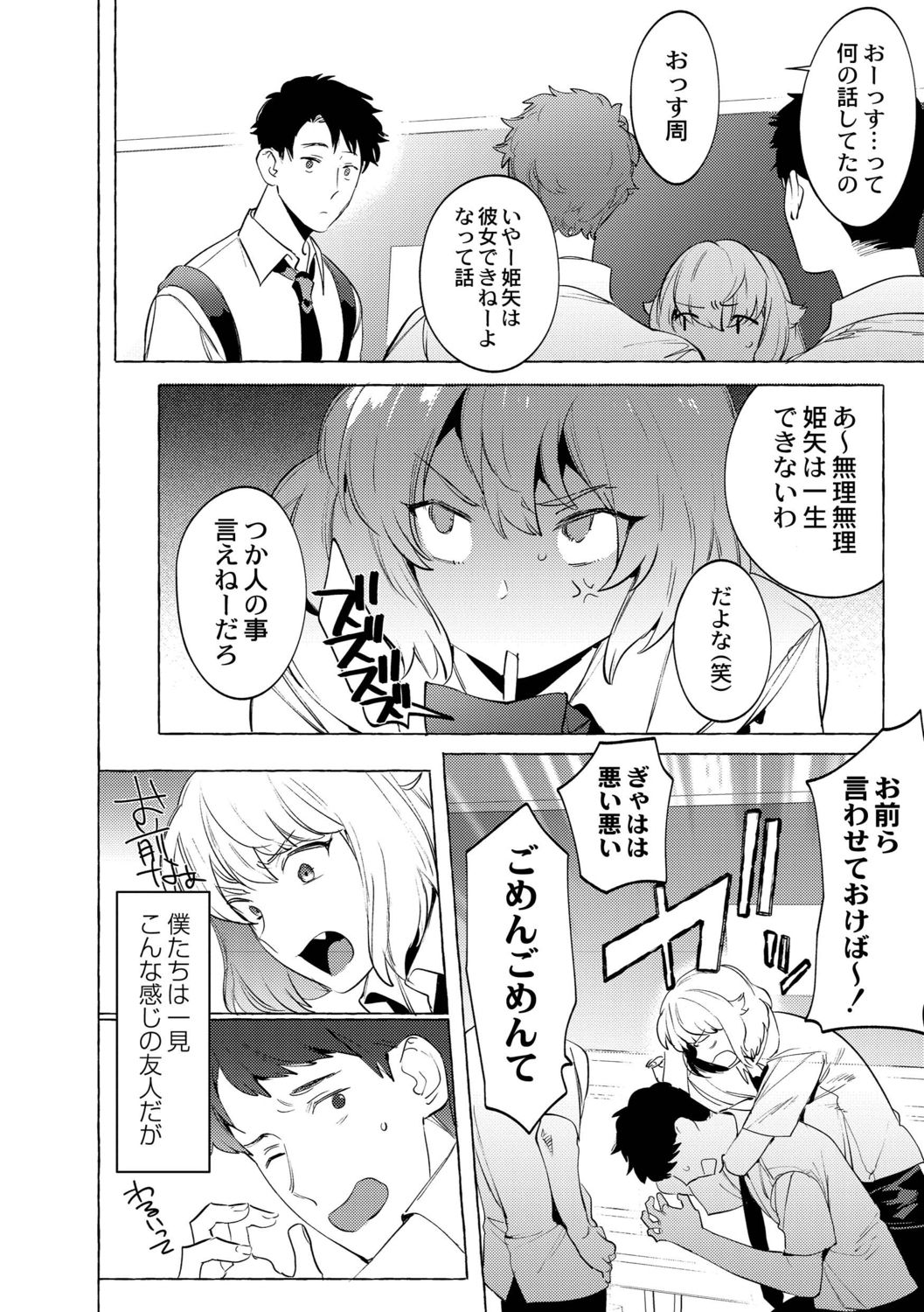 Mesuiki Otokonoko page 6 full