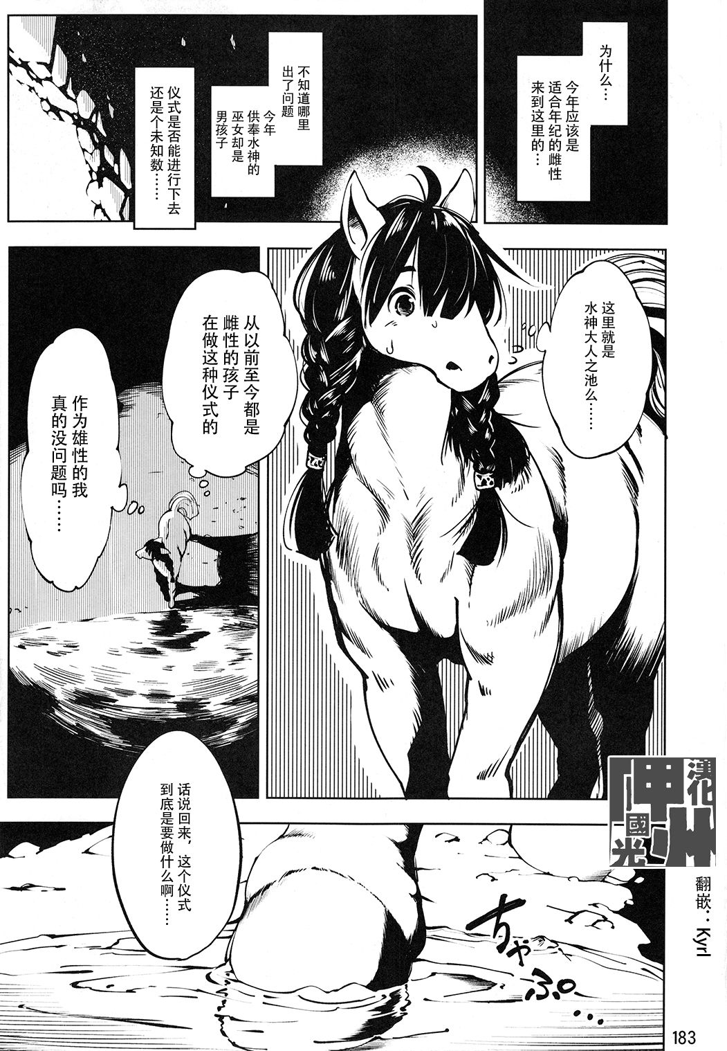 Onoko no Shinji page 1 full