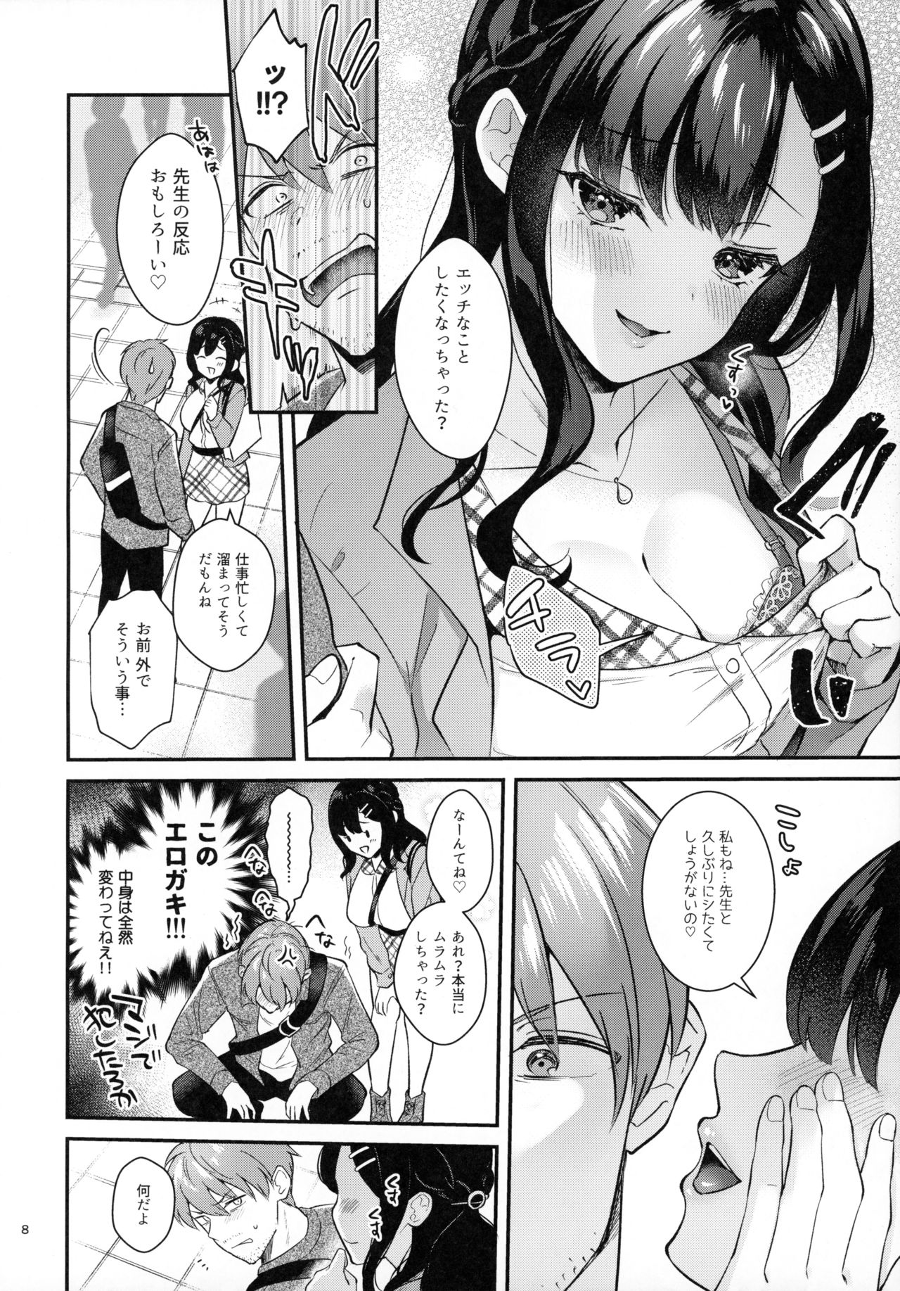 Sunshower page 7 full