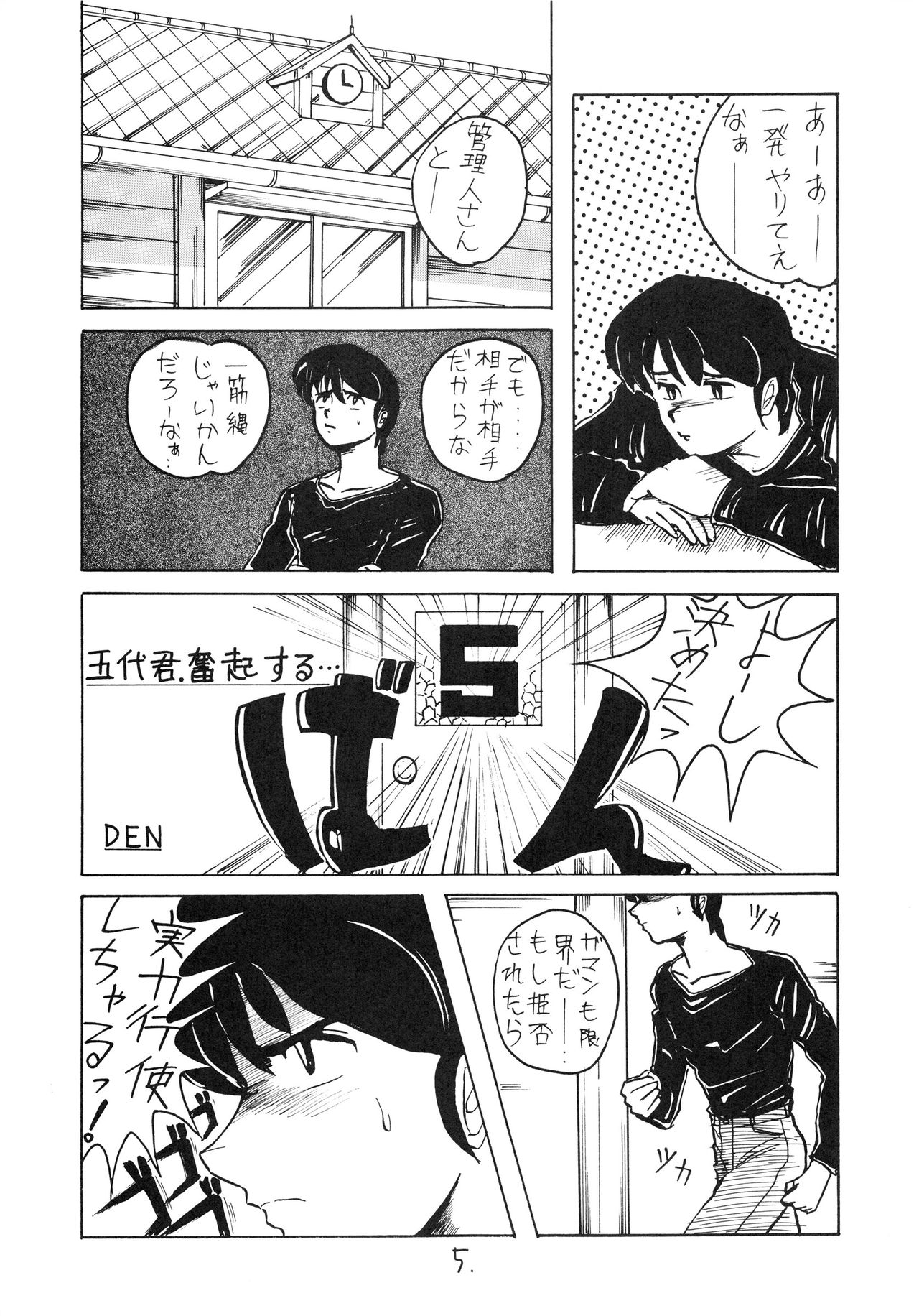 IKKOKUKAN ROOM No.0 VOLUME VII page 5 full