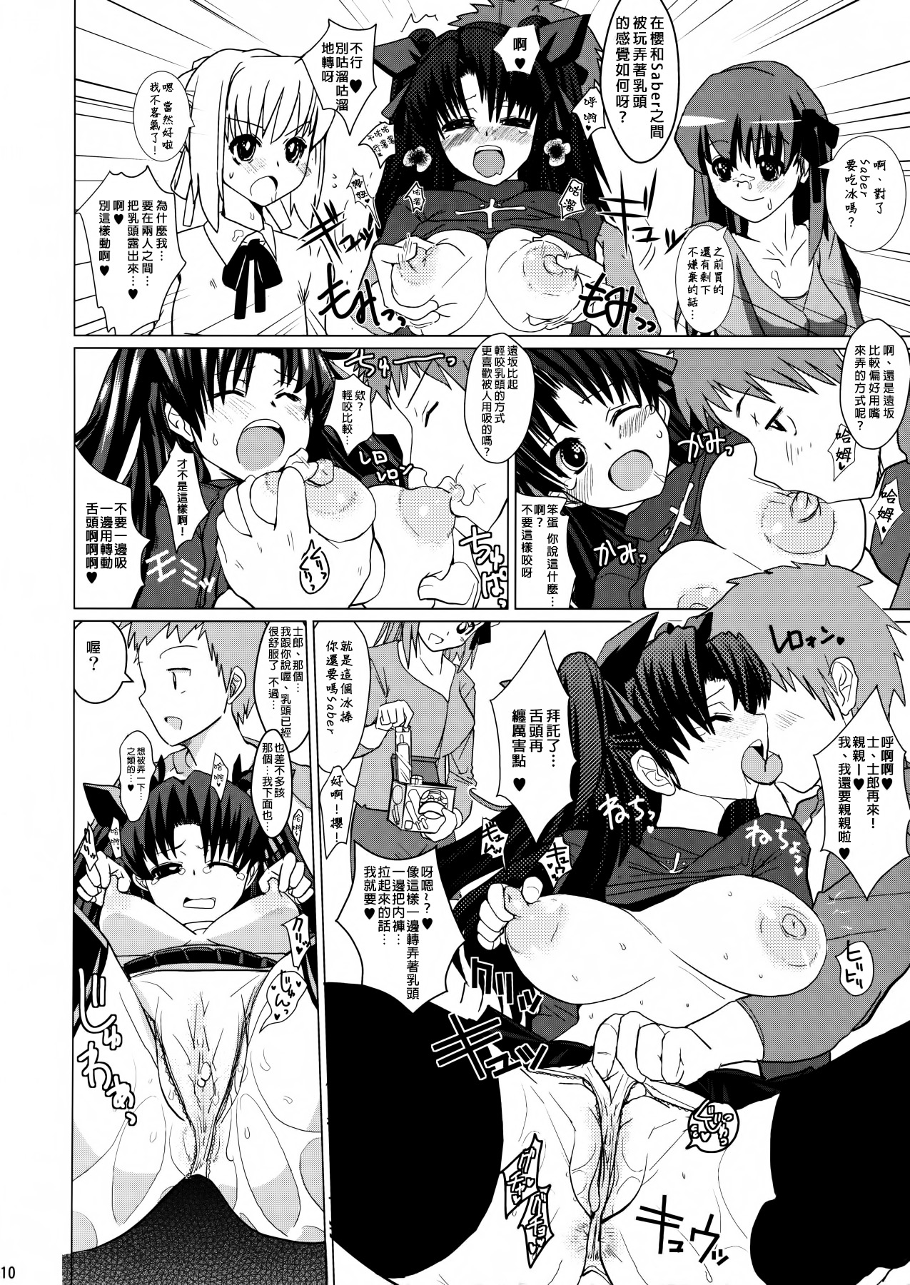 Smells like Rin Tohsaka page 10 full